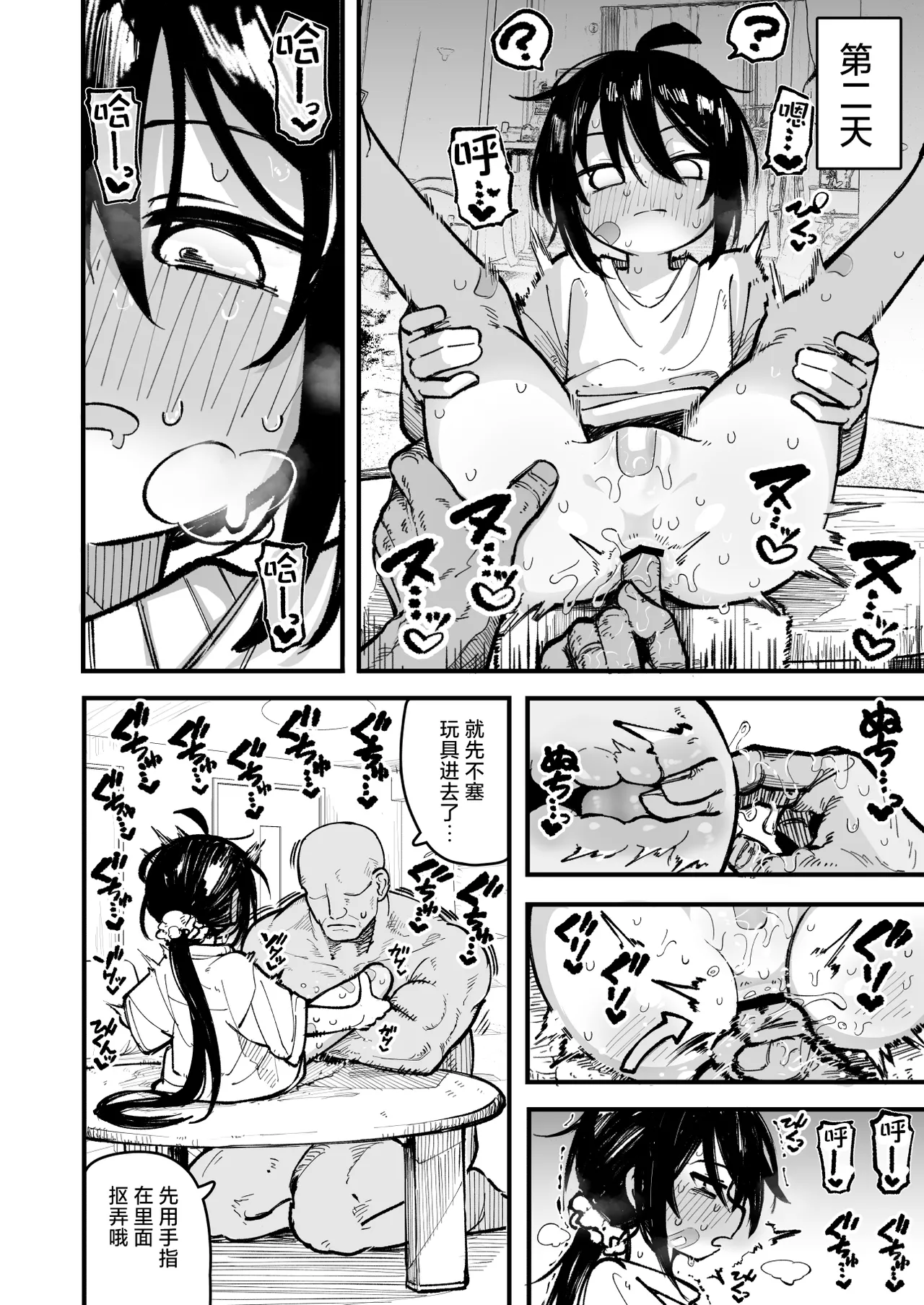 [夏木グミ] 操纵假小子进行肛门开发的故事 [中国翻译] [DL版]