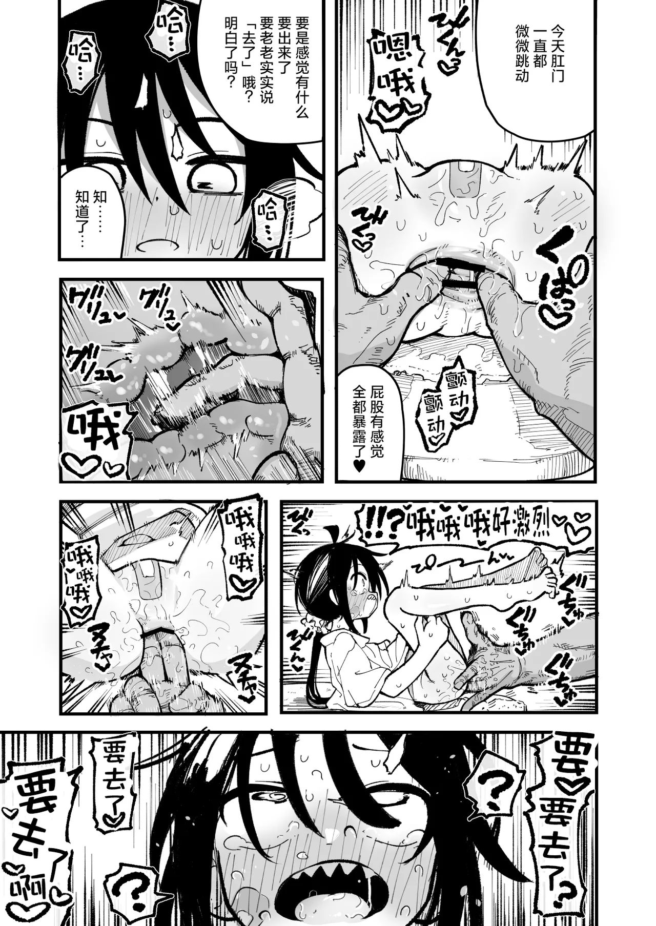 [夏木グミ] 操纵假小子进行肛门开发的故事 [中国翻译] [DL版]