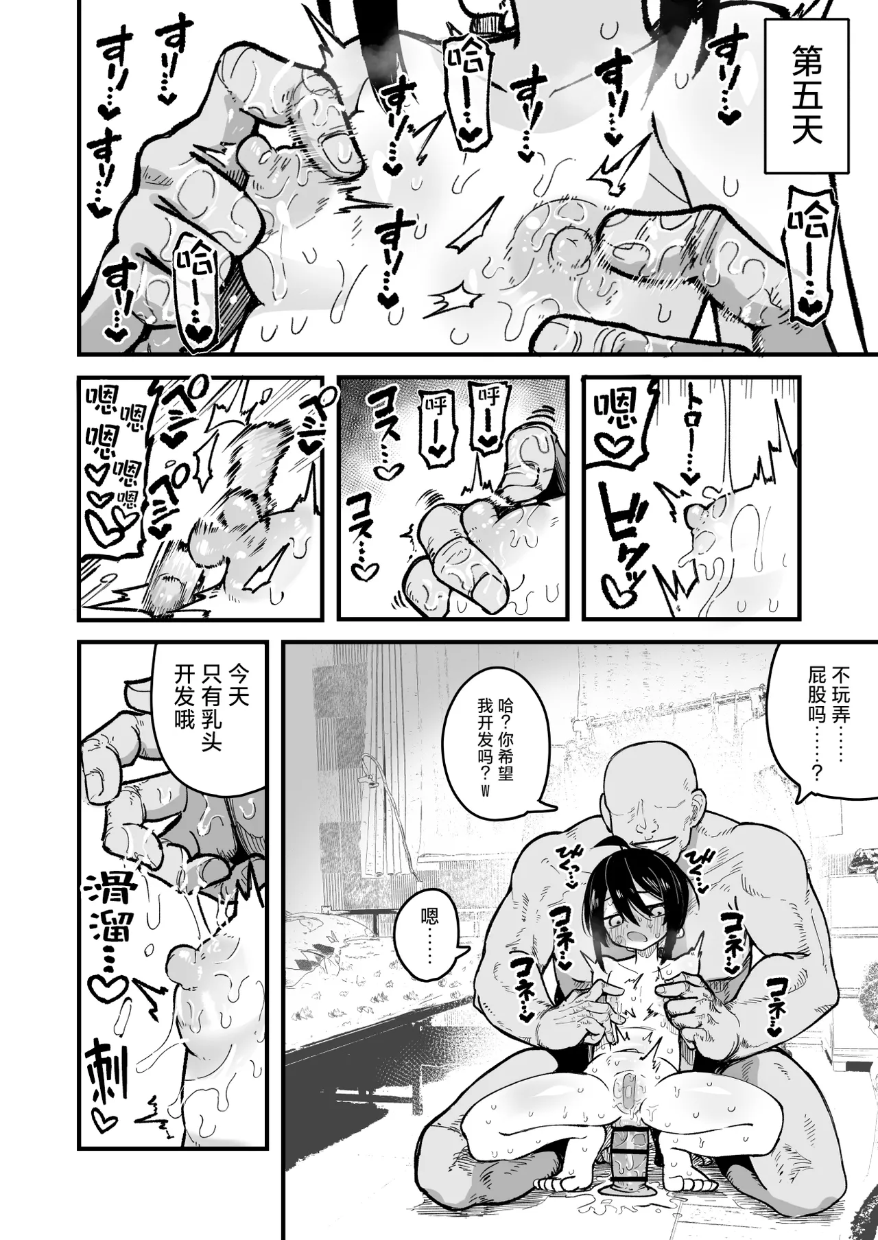 [夏木グミ] 操纵假小子进行肛门开发的故事 [中国翻译] [DL版]
