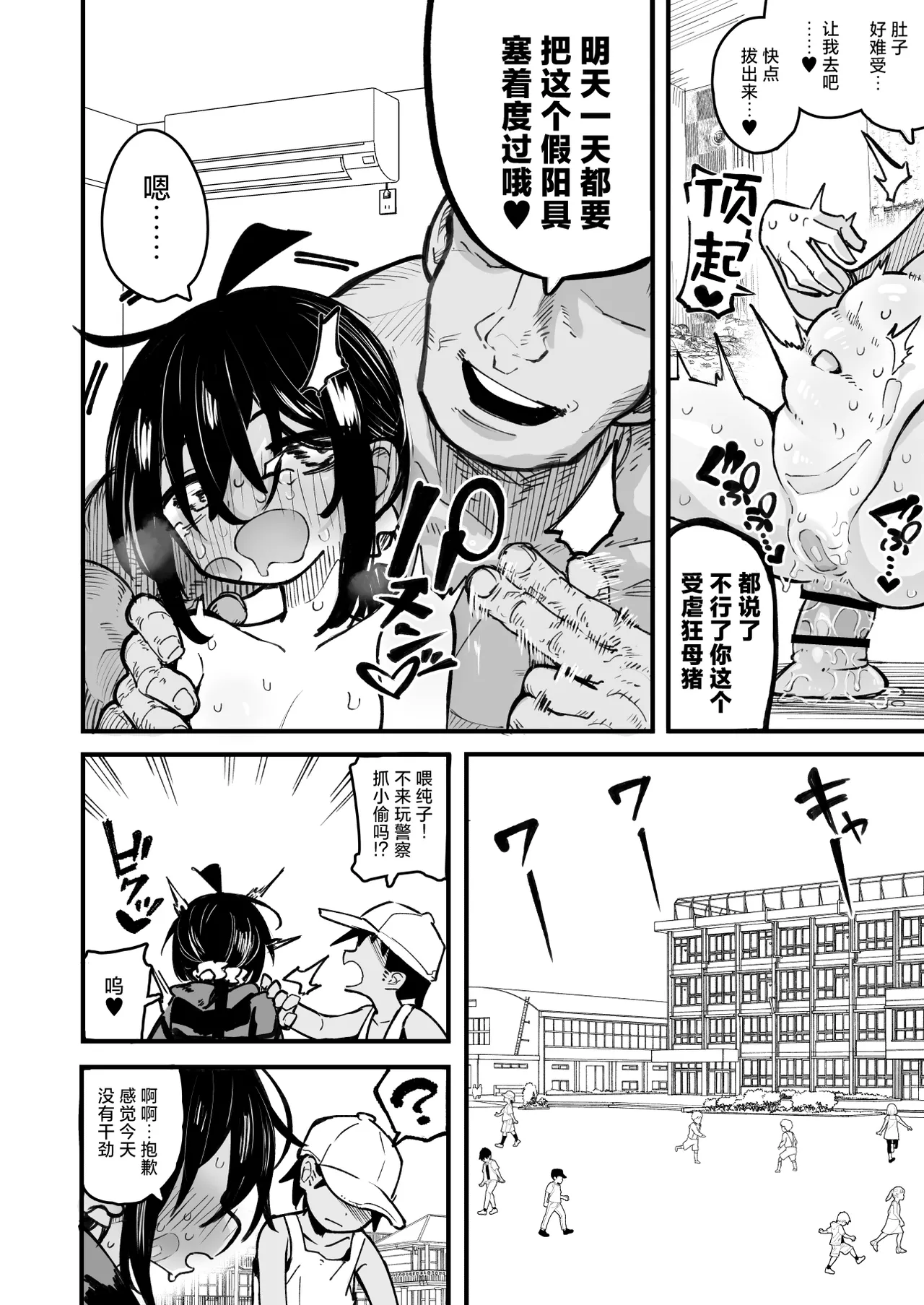 [夏木グミ] 操纵假小子进行肛门开发的故事 [中国翻译] [DL版]