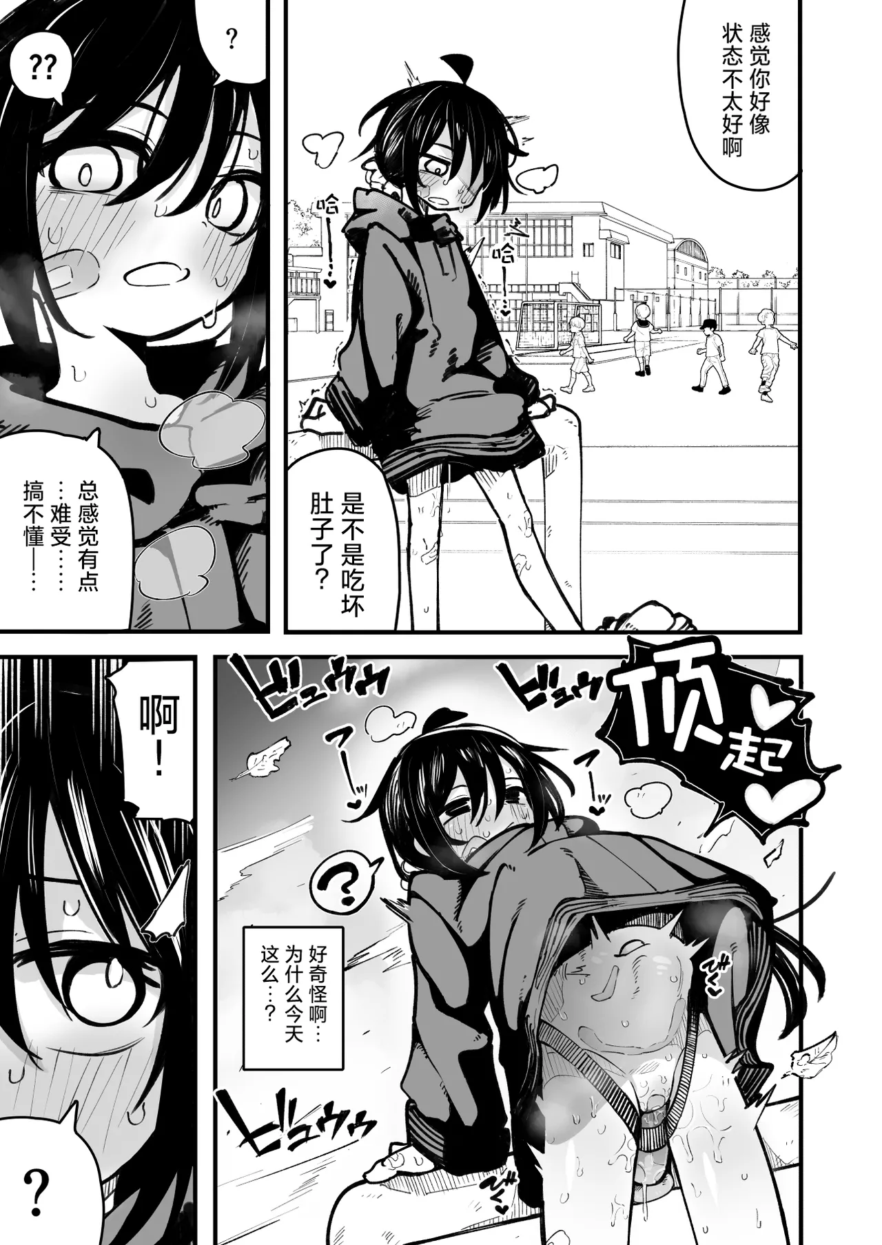 [夏木グミ] 操纵假小子进行肛门开发的故事 [中国翻译] [DL版]