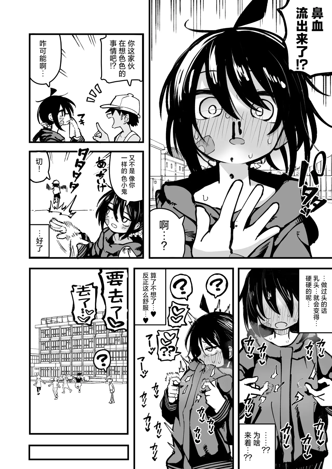 [夏木グミ] 操纵假小子进行肛门开发的故事 [中国翻译] [DL版]