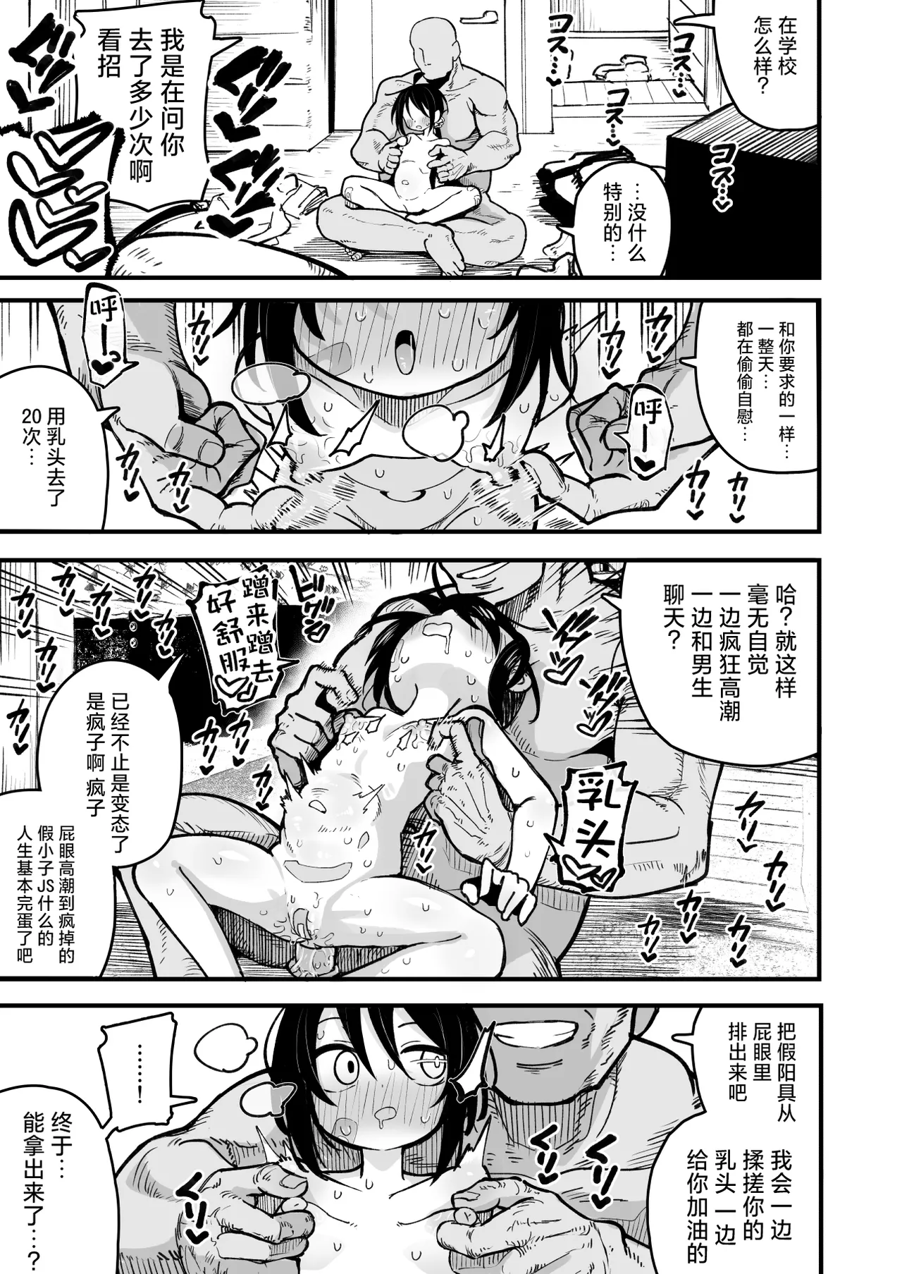 [夏木グミ] 操纵假小子进行肛门开发的故事 [中国翻译] [DL版]