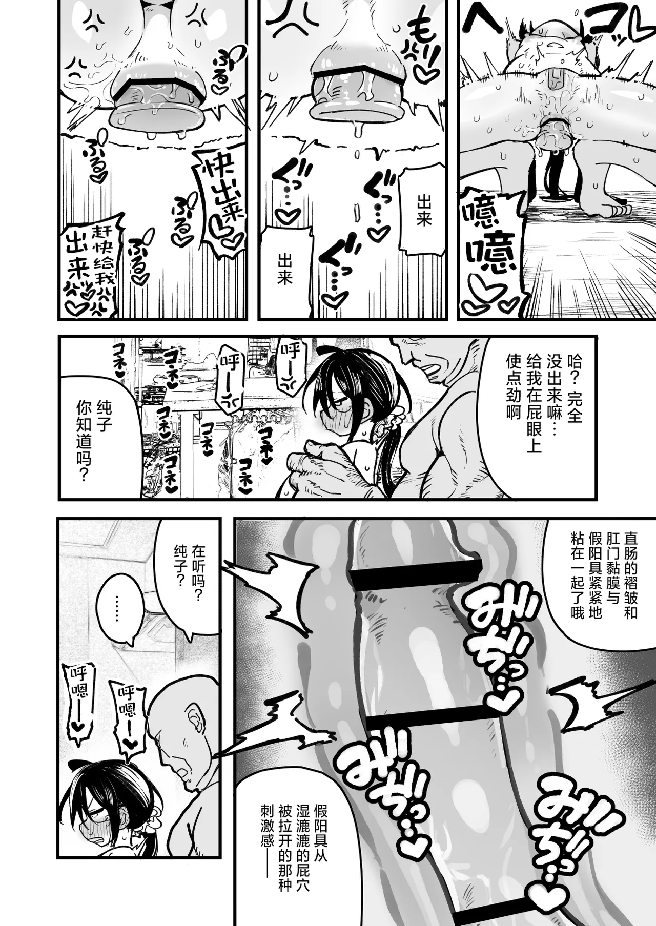 [夏木グミ] 操纵假小子进行肛门开发的故事 [中国翻译] [DL版]