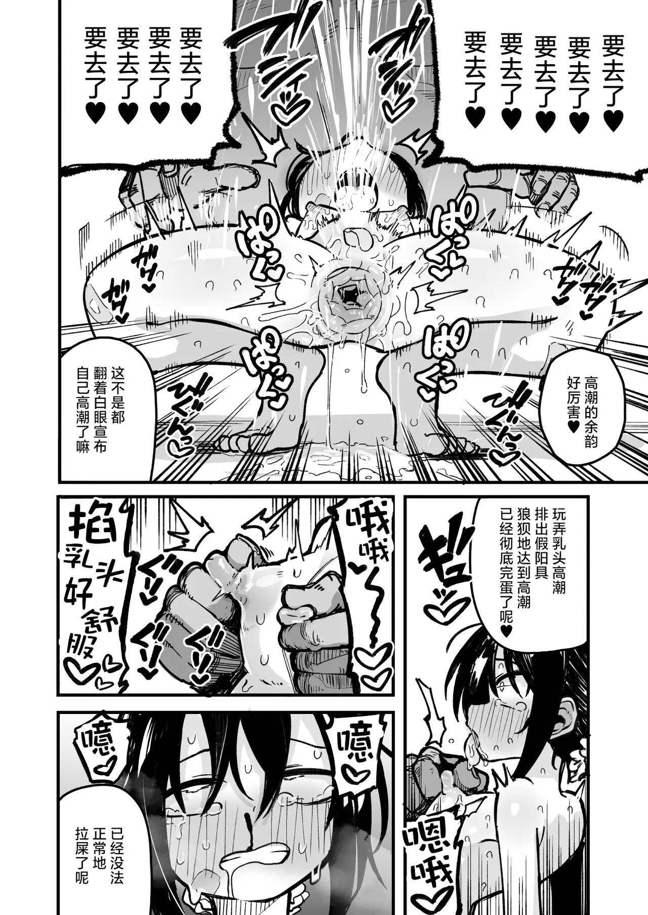 [夏木グミ] 操纵假小子进行肛门开发的故事 [中国翻译] [DL版]