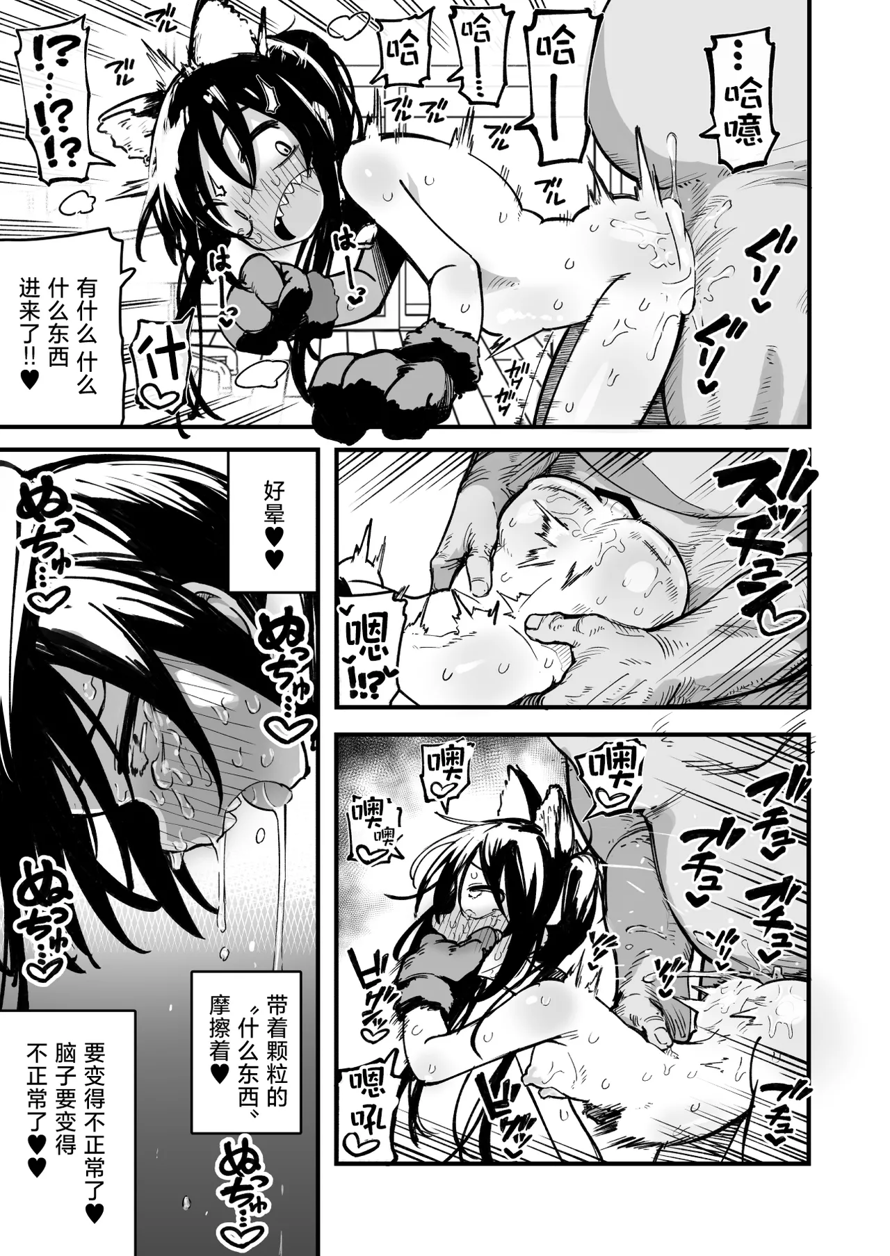 [夏木グミ] 操纵假小子进行肛门开发的故事 [中国翻译] [DL版]