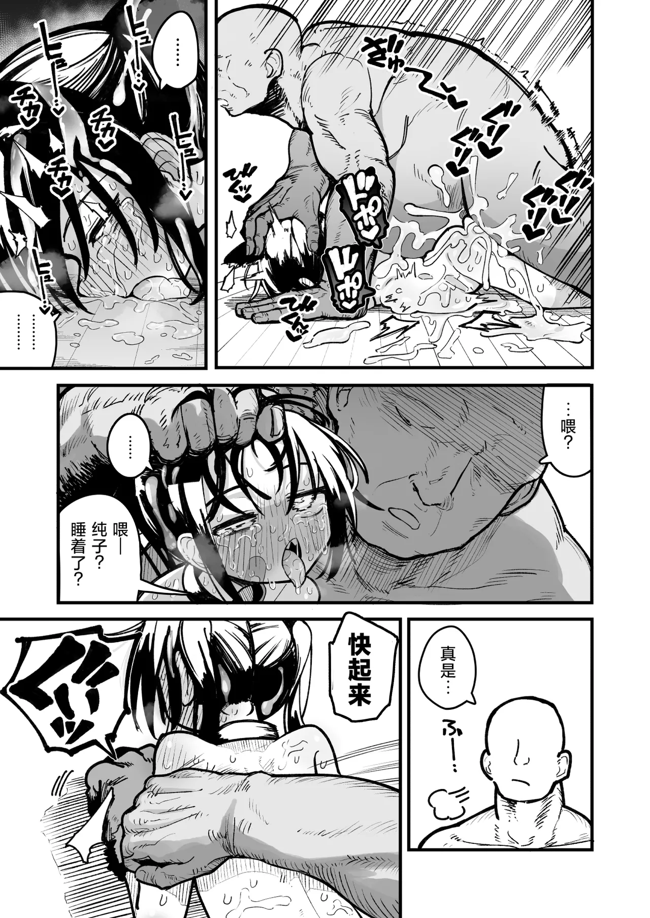 [夏木グミ] 操纵假小子进行肛门开发的故事 [中国翻译] [DL版]