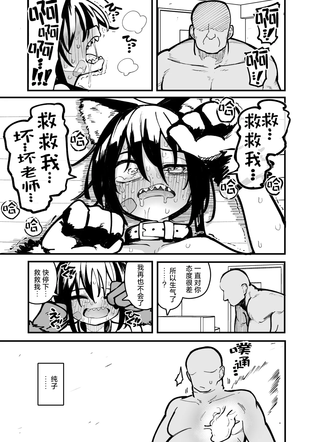 [夏木グミ] 操纵假小子进行肛门开发的故事 [中国翻译] [DL版]