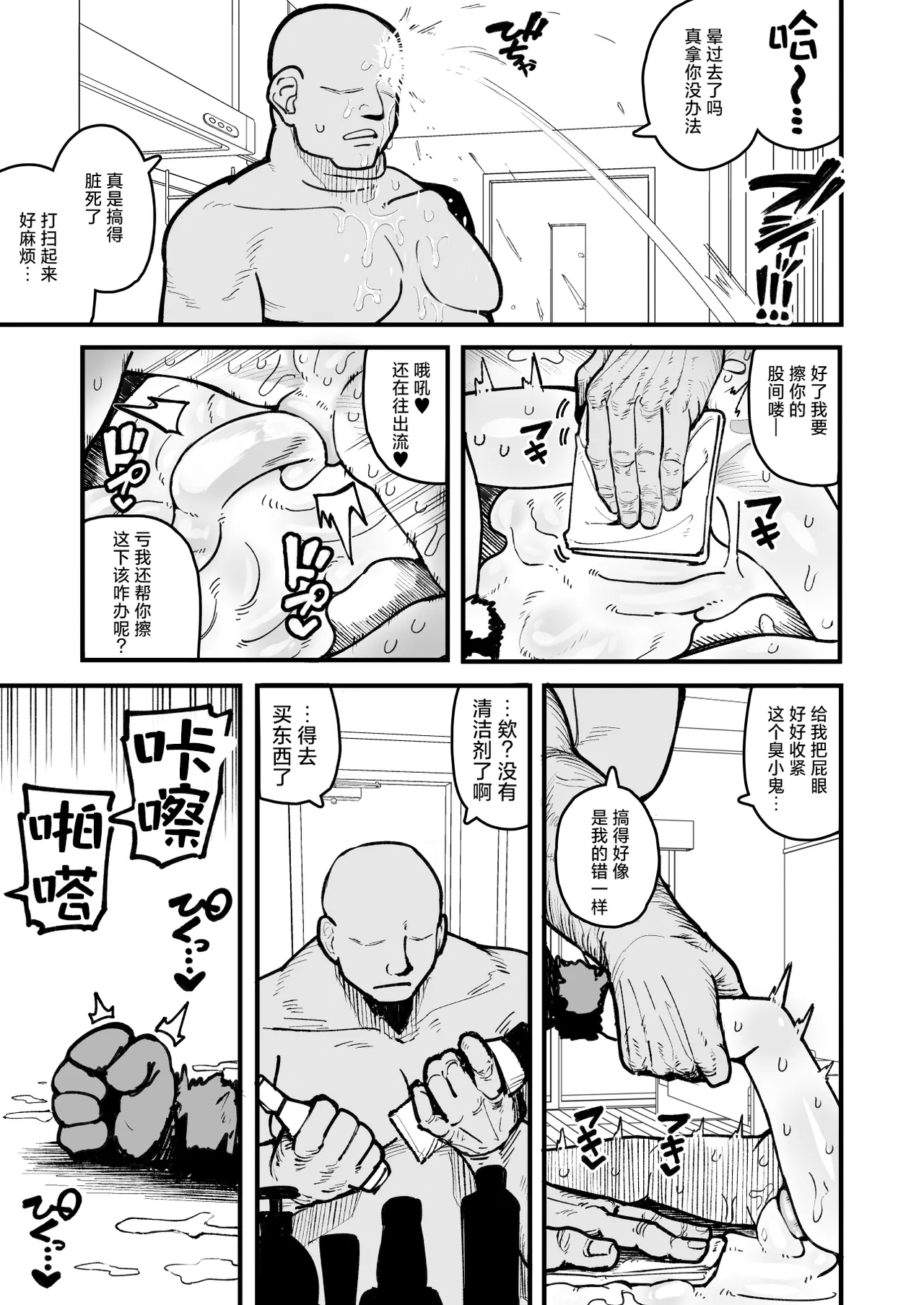 [夏木グミ] 操纵假小子进行肛门开发的故事 [中国翻译] [DL版]