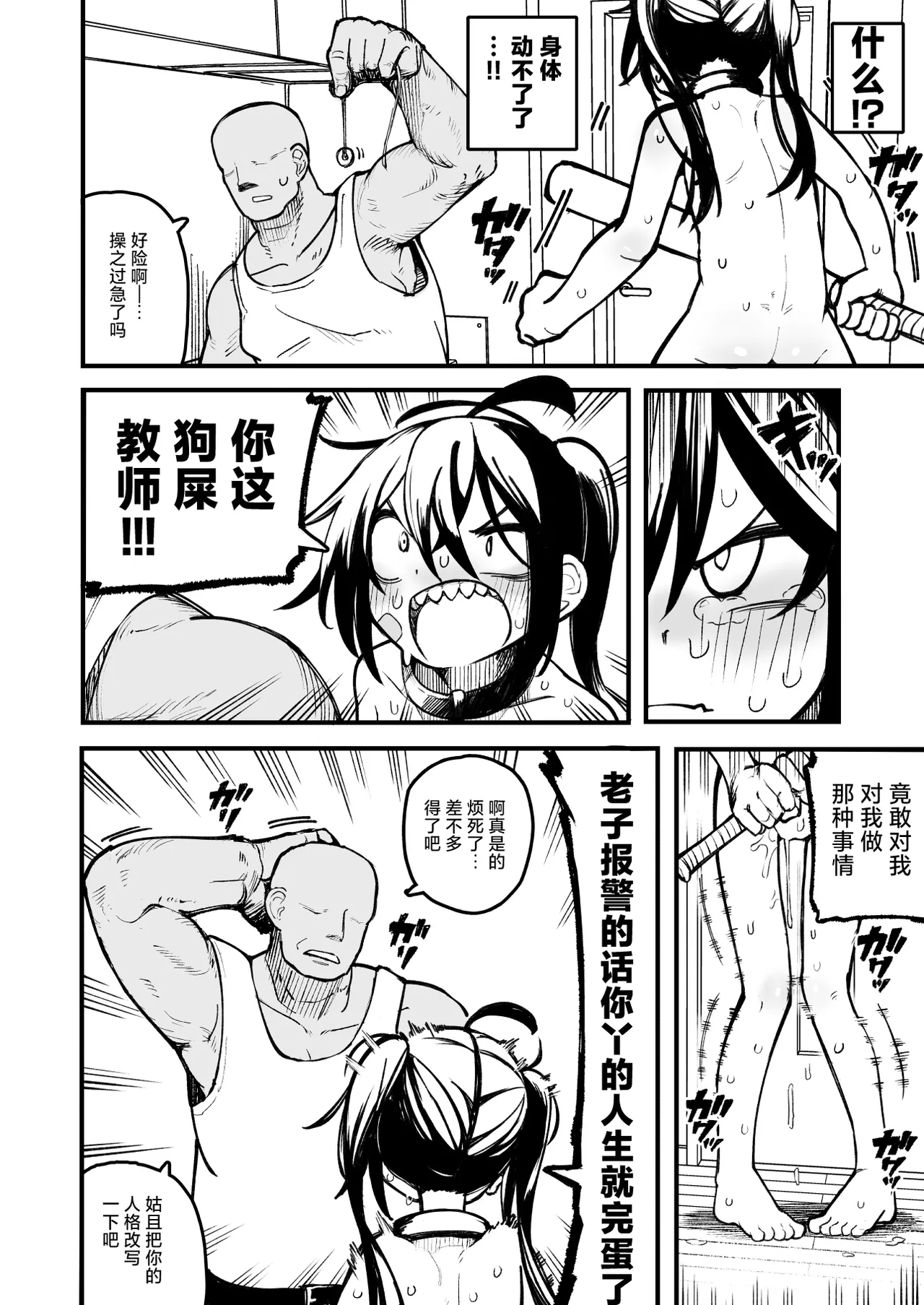 [夏木グミ] 操纵假小子进行肛门开发的故事 [中国翻译] [DL版]