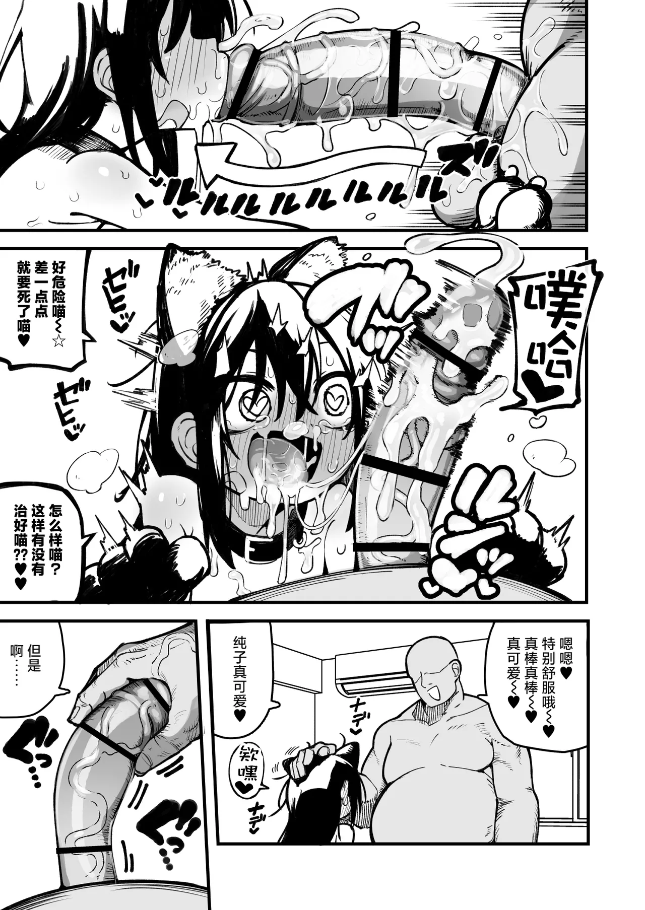 [夏木グミ] 操纵假小子进行肛门开发的故事 [中国翻译] [DL版]