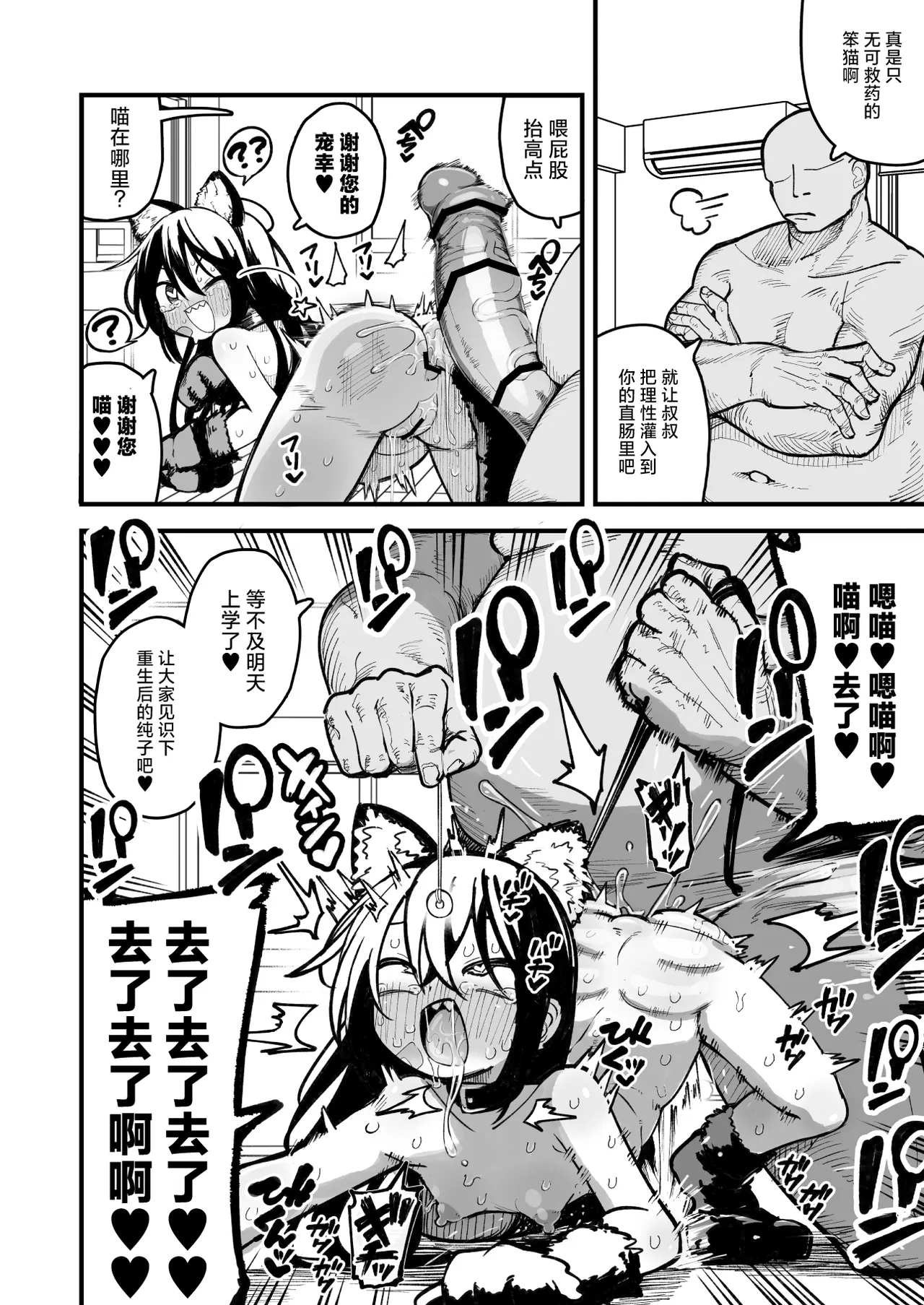 [夏木グミ] 操纵假小子进行肛门开发的故事 [中国翻译] [DL版]