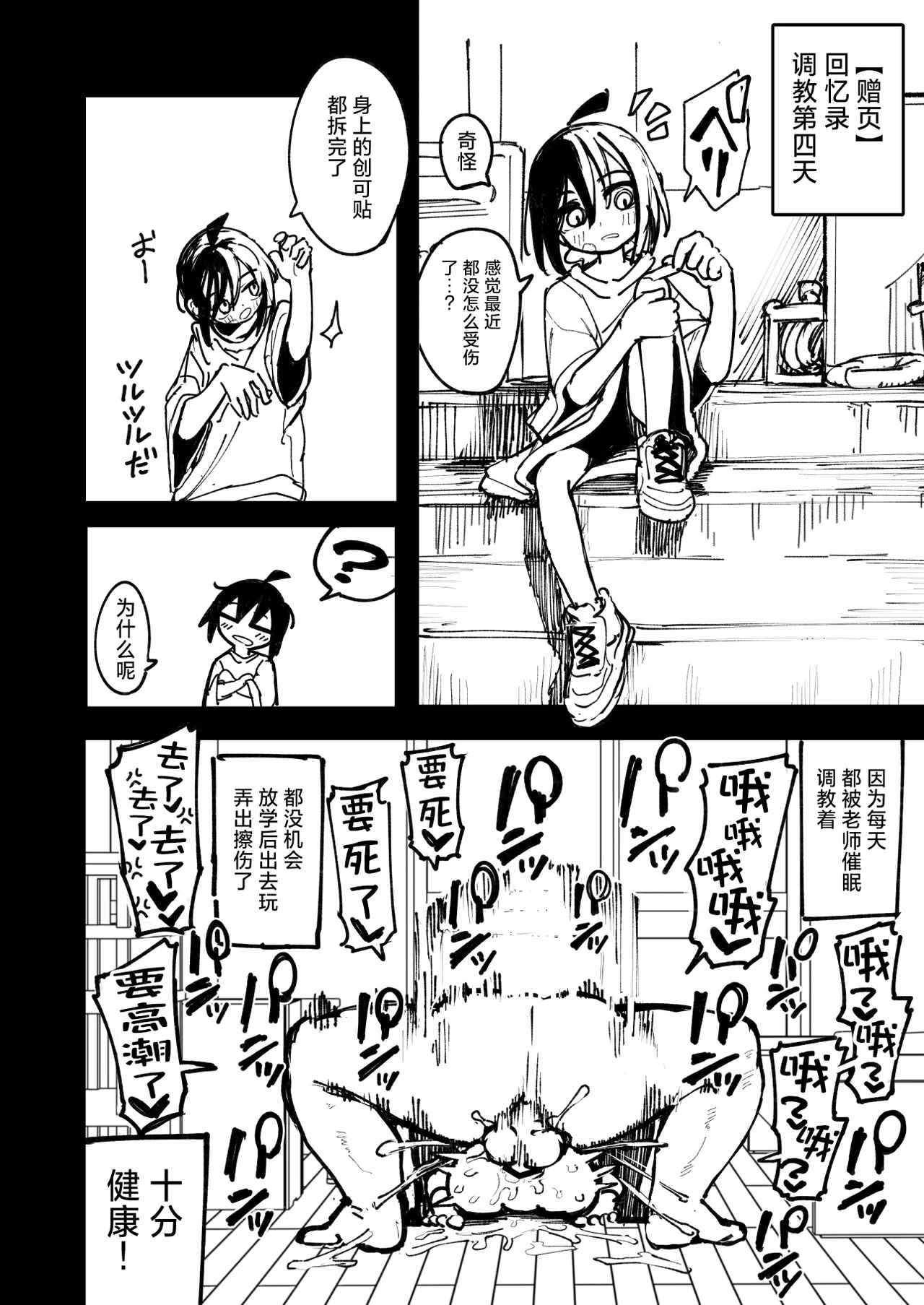 [夏木グミ] 操纵假小子进行肛门开发的故事 [中国翻译] [DL版]