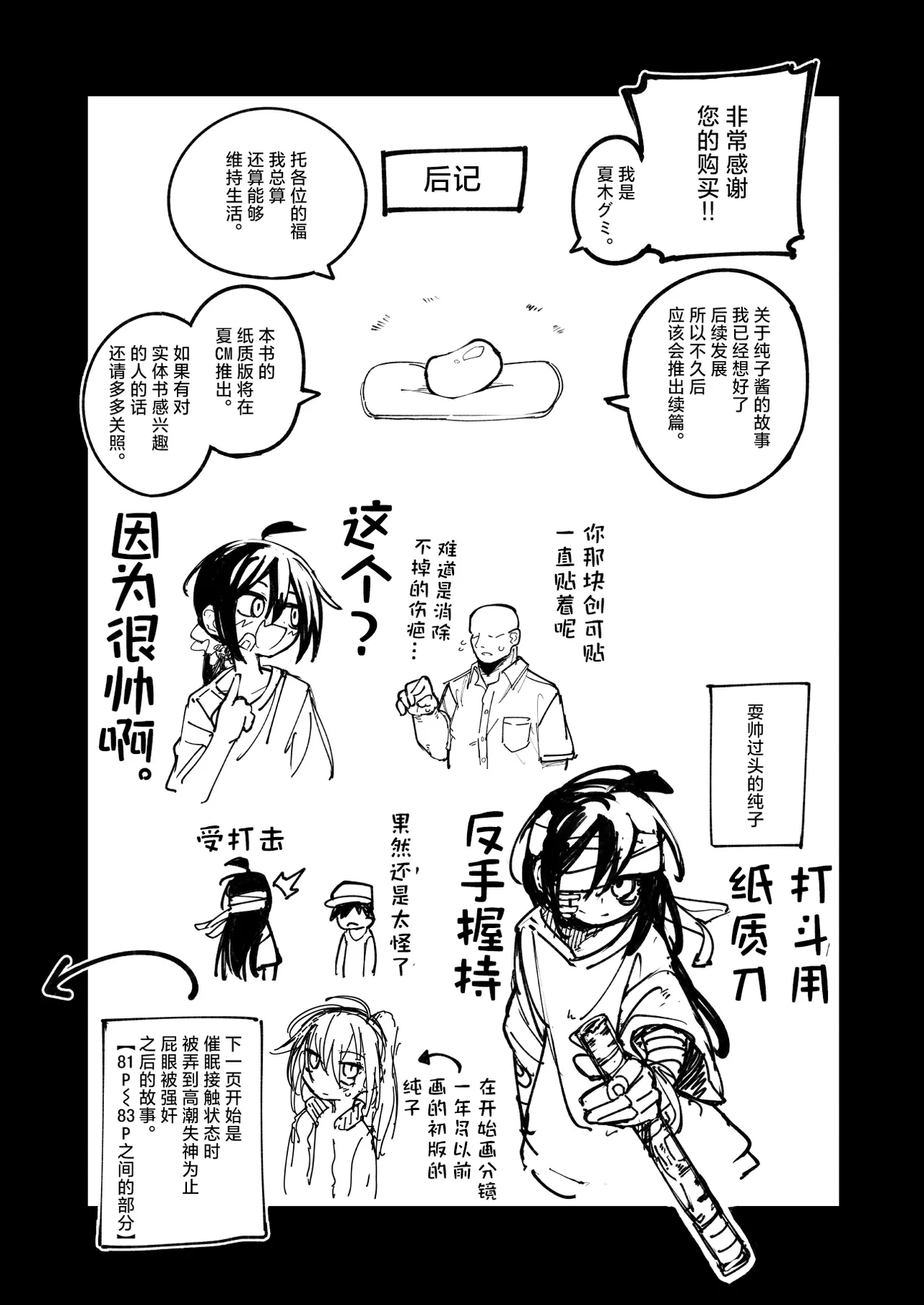 [夏木グミ] 操纵假小子进行肛门开发的故事 [中国翻译] [DL版]