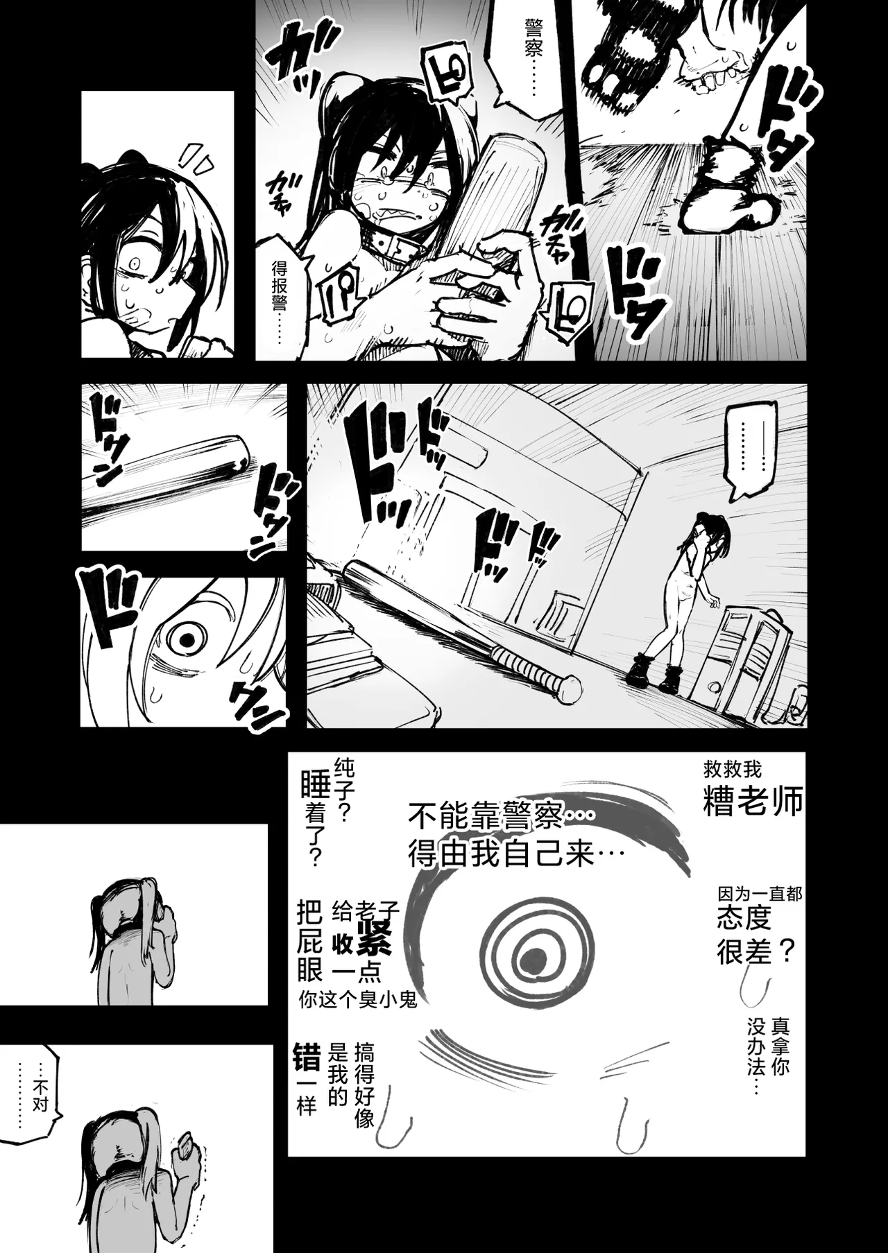 [夏木グミ] 操纵假小子进行肛门开发的故事 [中国翻译] [DL版]