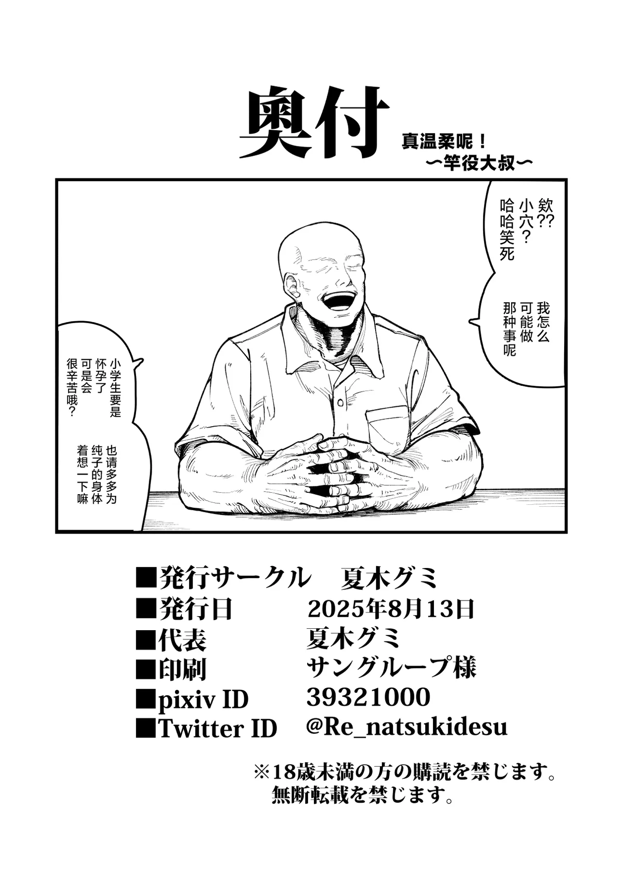 [夏木グミ] 操纵假小子进行肛门开发的故事 [中国翻译] [DL版]