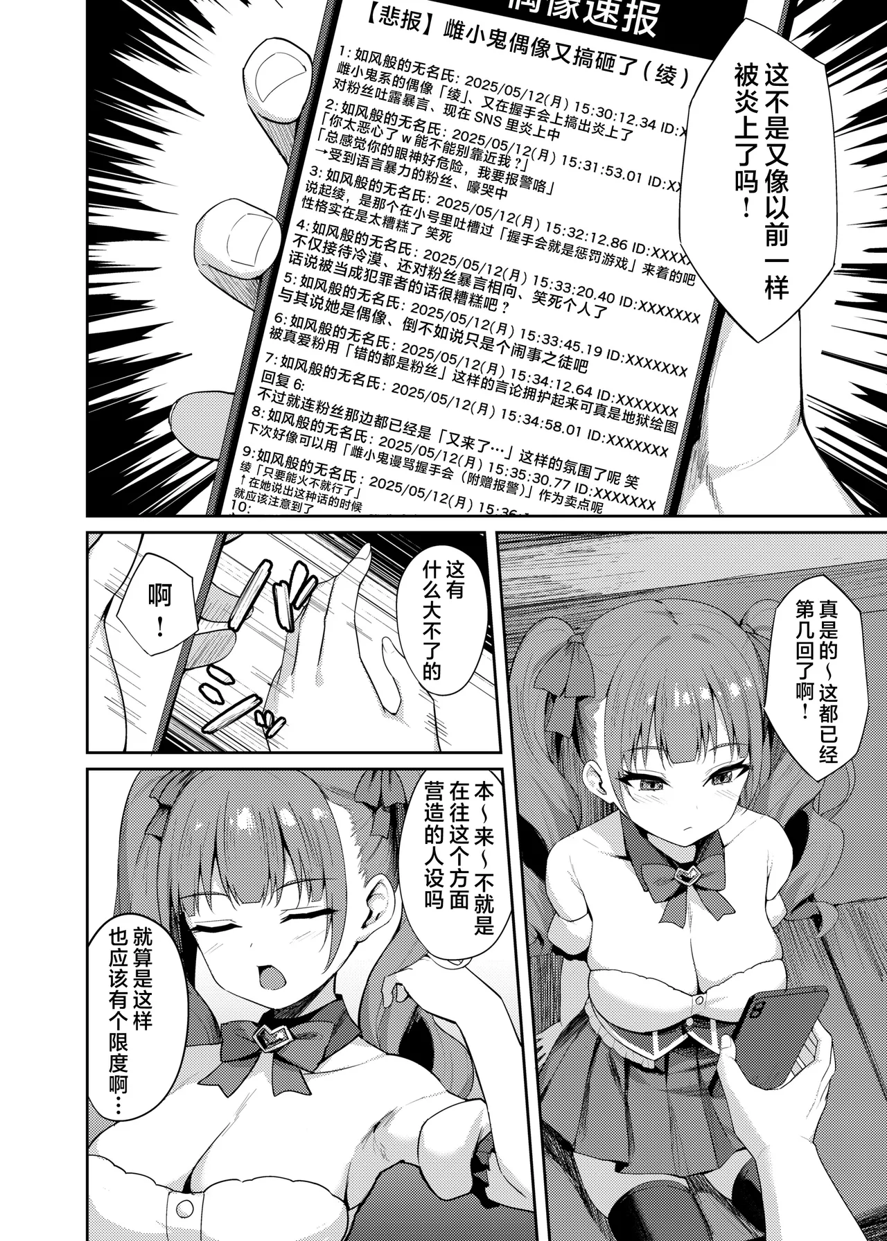 [BRAVE CHICKEN (あれっくす)] 狂妄偶像调教特训 [中国翻訳] [DL版]