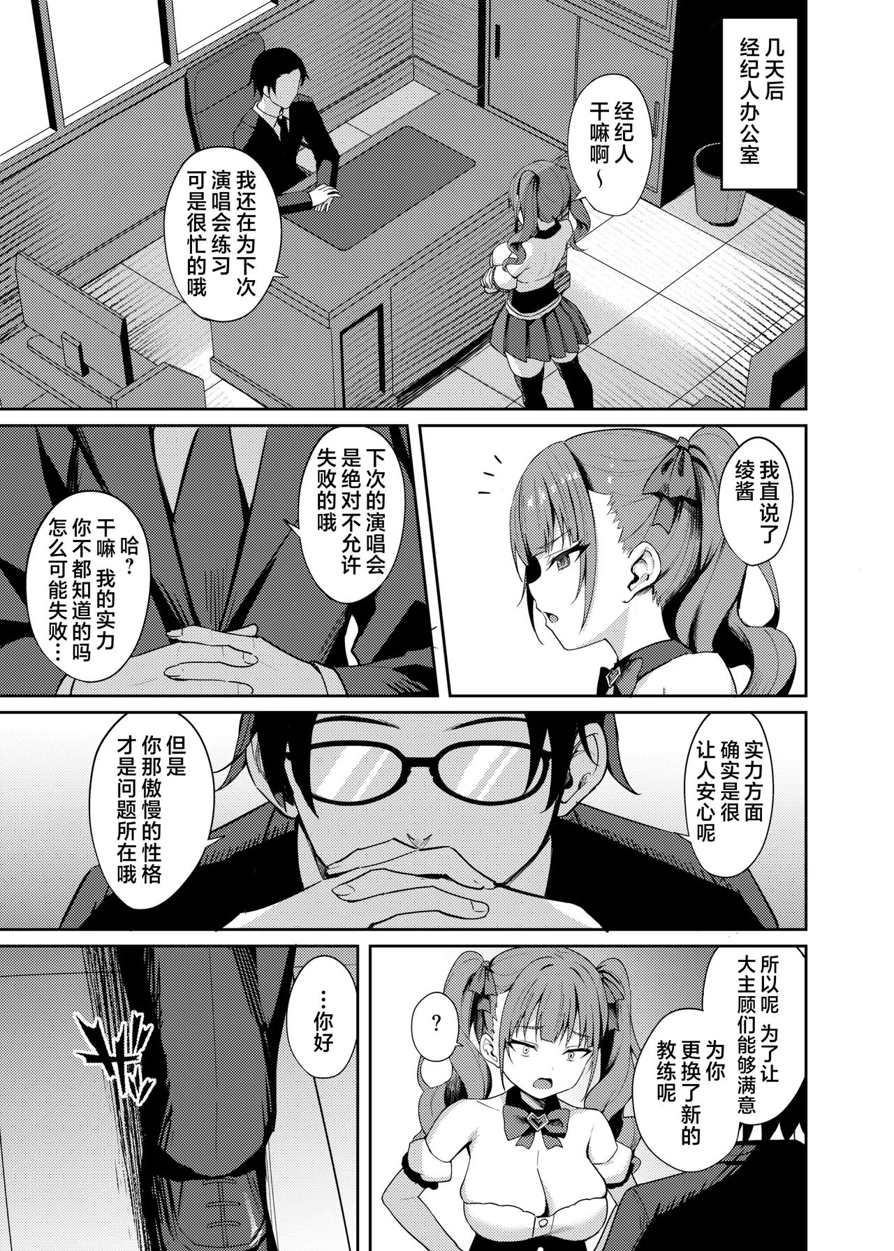 [BRAVE CHICKEN (あれっくす)] 狂妄偶像调教特训 [中国翻訳] [DL版]