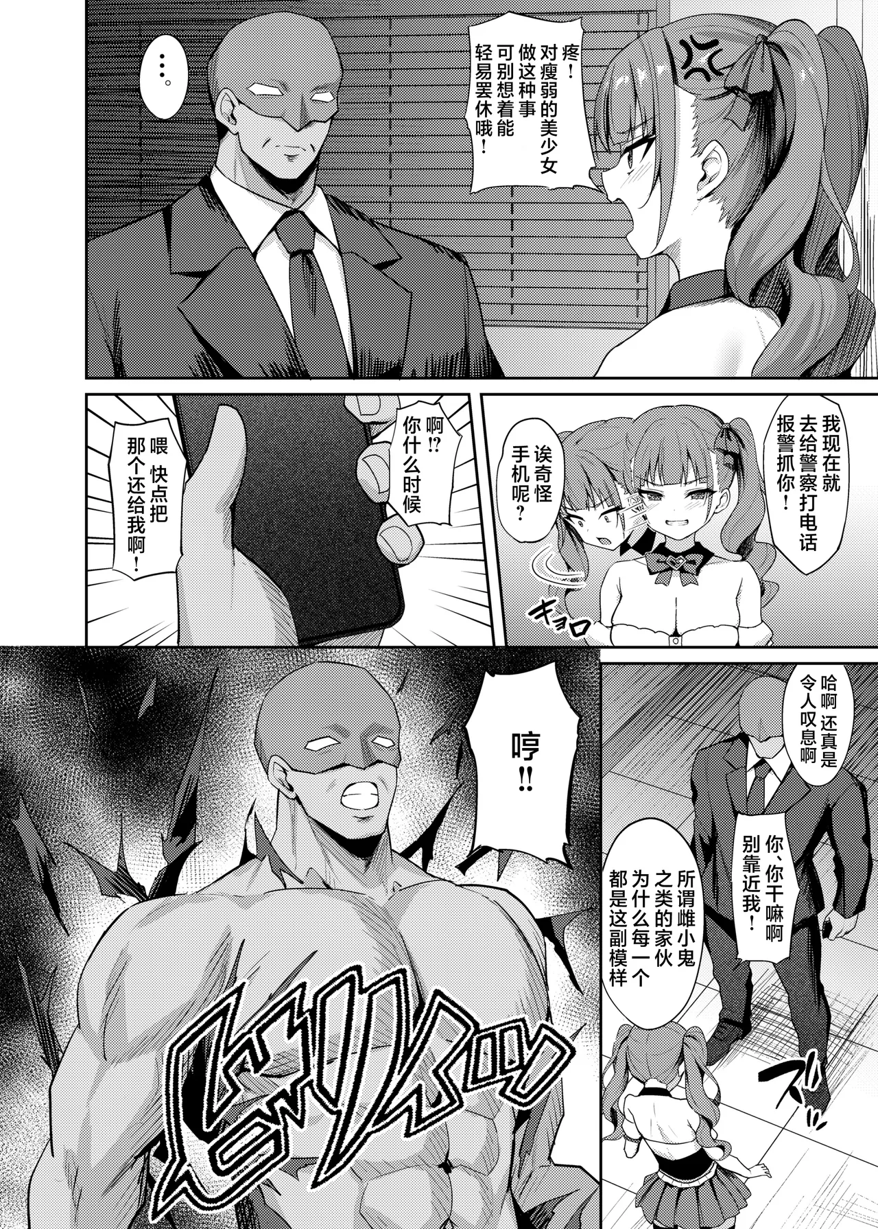 [BRAVE CHICKEN (あれっくす)] 狂妄偶像调教特训 [中国翻訳] [DL版]