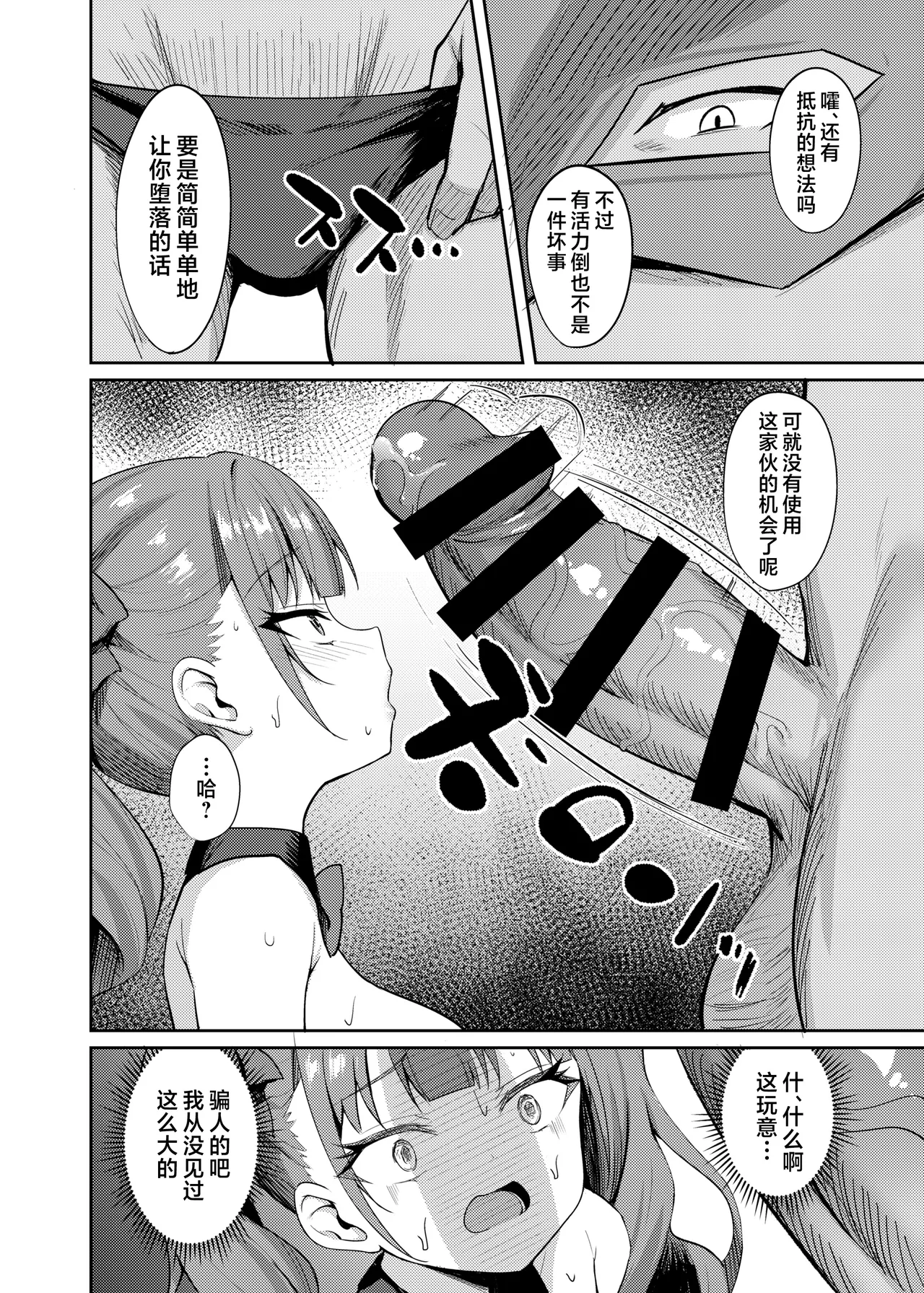 [BRAVE CHICKEN (あれっくす)] 狂妄偶像调教特训 [中国翻訳] [DL版]
