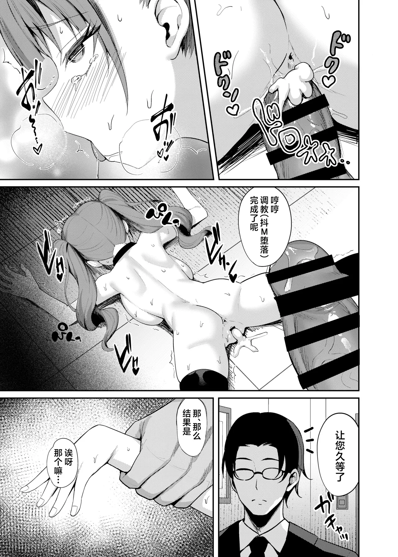 [BRAVE CHICKEN (あれっくす)] 狂妄偶像调教特训 [中国翻訳] [DL版]