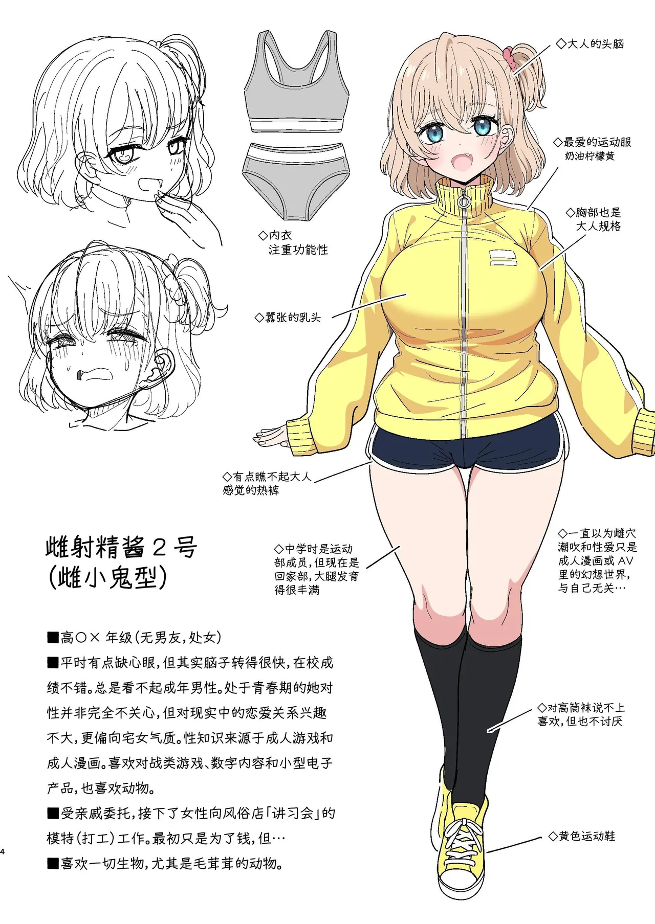 [ニャリャポンガ (世界最速のパンダ)] 雌射精入门2～屁股大脾气也大的雌小鬼JK在女性风俗讲习会打工时发情了，于是让人把下半身雌汁全部榨干的故事～ [中国翻译] [DL版]