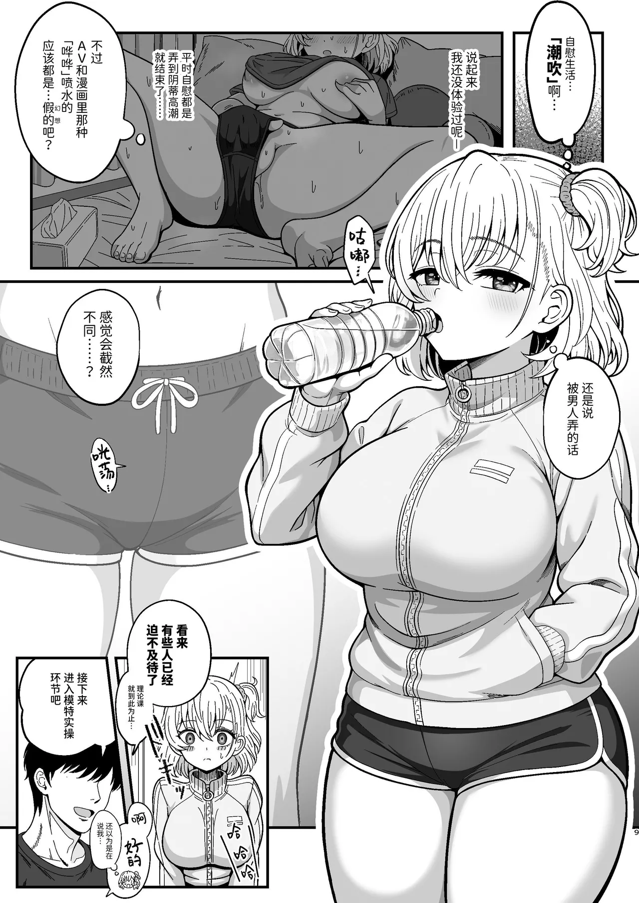 [ニャリャポンガ (世界最速のパンダ)] 雌射精入门2～屁股大脾气也大的雌小鬼JK在女性风俗讲习会打工时发情了，于是让人把下半身雌汁全部榨干的故事～ [中国翻译] [DL版]