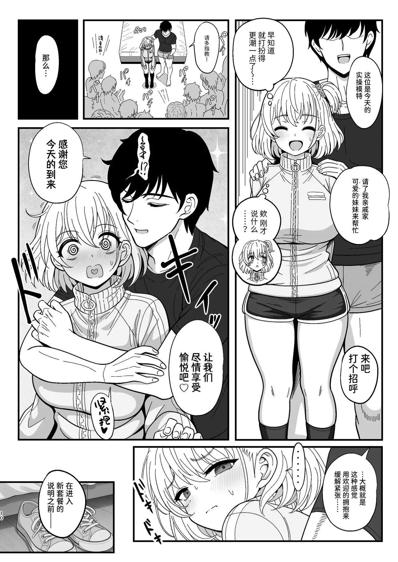 [ニャリャポンガ (世界最速のパンダ)] 雌射精入门2～屁股大脾气也大的雌小鬼JK在女性风俗讲习会打工时发情了，于是让人把下半身雌汁全部榨干的故事～ [中国翻译] [DL版]