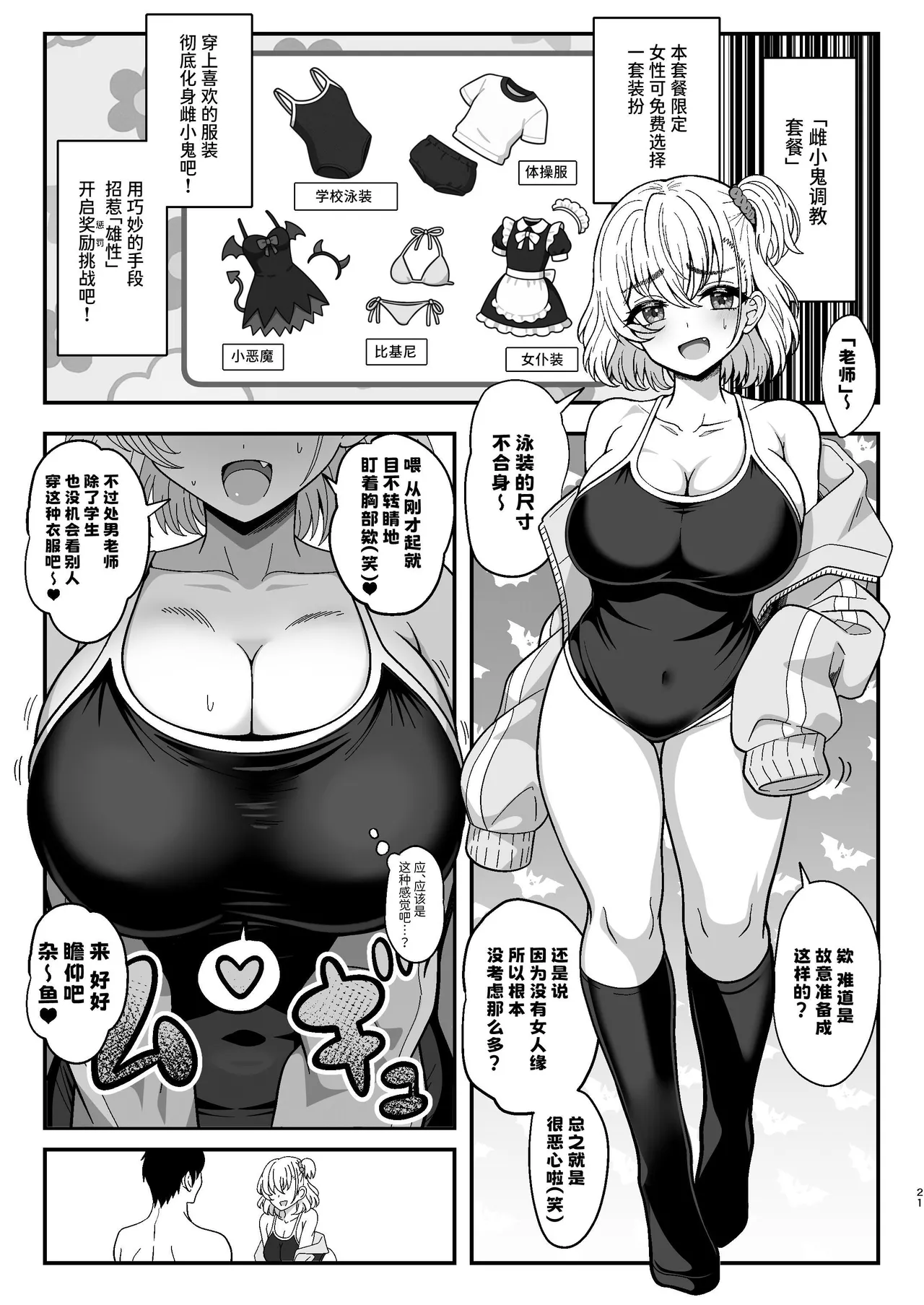 [ニャリャポンガ (世界最速のパンダ)] 雌射精入门2～屁股大脾气也大的雌小鬼JK在女性风俗讲习会打工时发情了，于是让人把下半身雌汁全部榨干的故事～ [中国翻译] [DL版]
