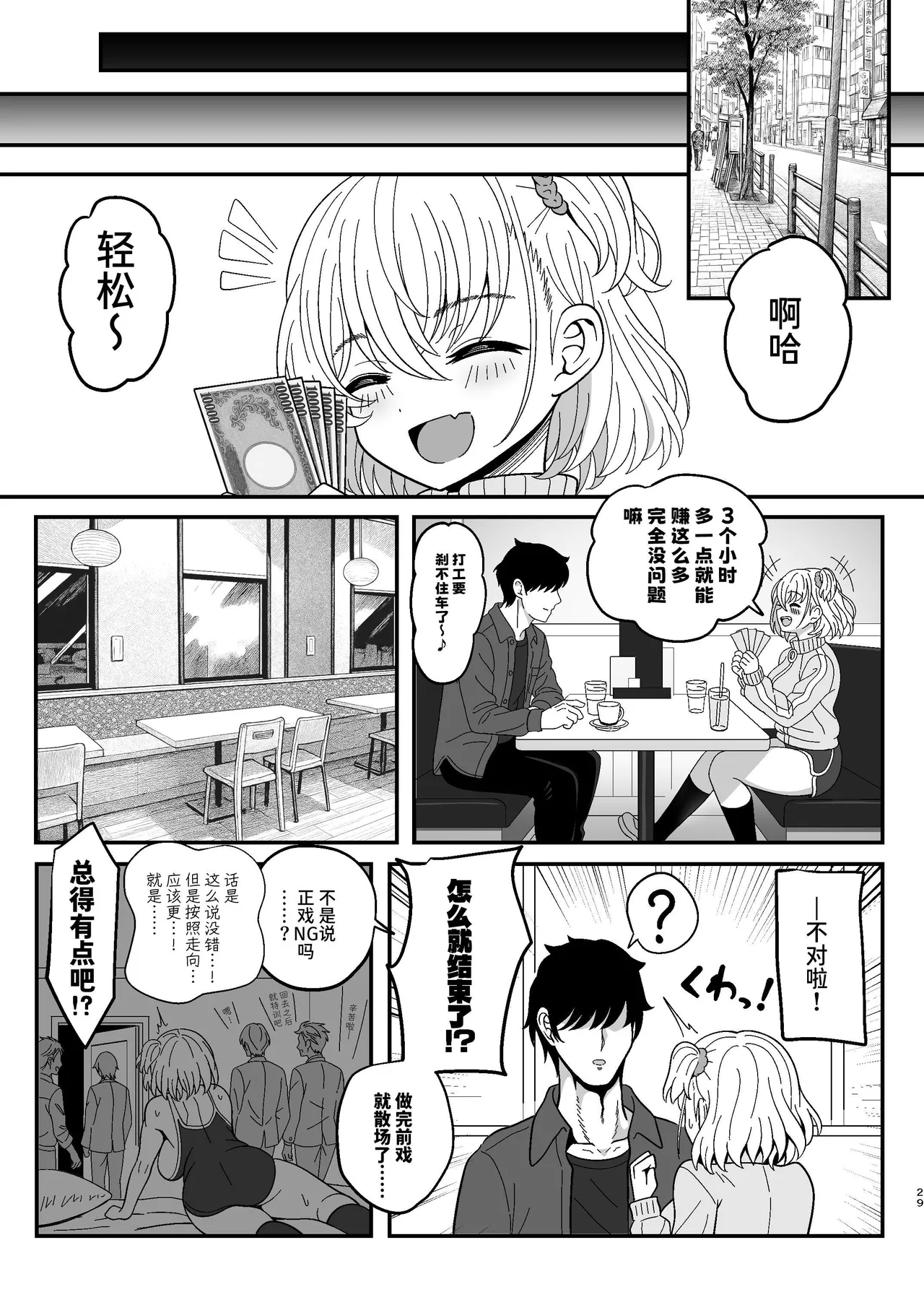 [ニャリャポンガ (世界最速のパンダ)] 雌射精入门2～屁股大脾气也大的雌小鬼JK在女性风俗讲习会打工时发情了，于是让人把下半身雌汁全部榨干的故事～ [中国翻译] [DL版]
