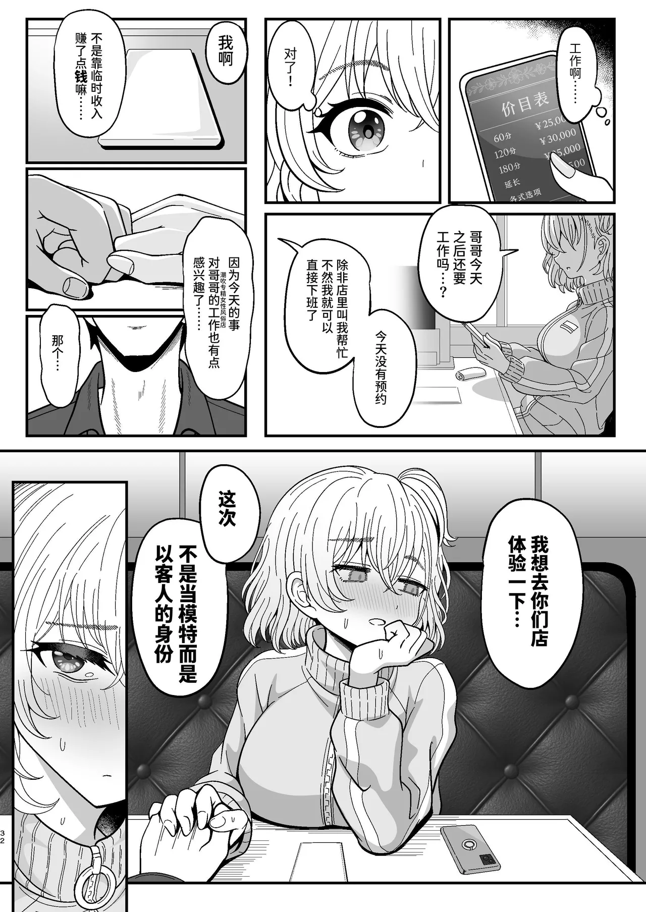 [ニャリャポンガ (世界最速のパンダ)] 雌射精入门2～屁股大脾气也大的雌小鬼JK在女性风俗讲习会打工时发情了，于是让人把下半身雌汁全部榨干的故事～ [中国翻译] [DL版]