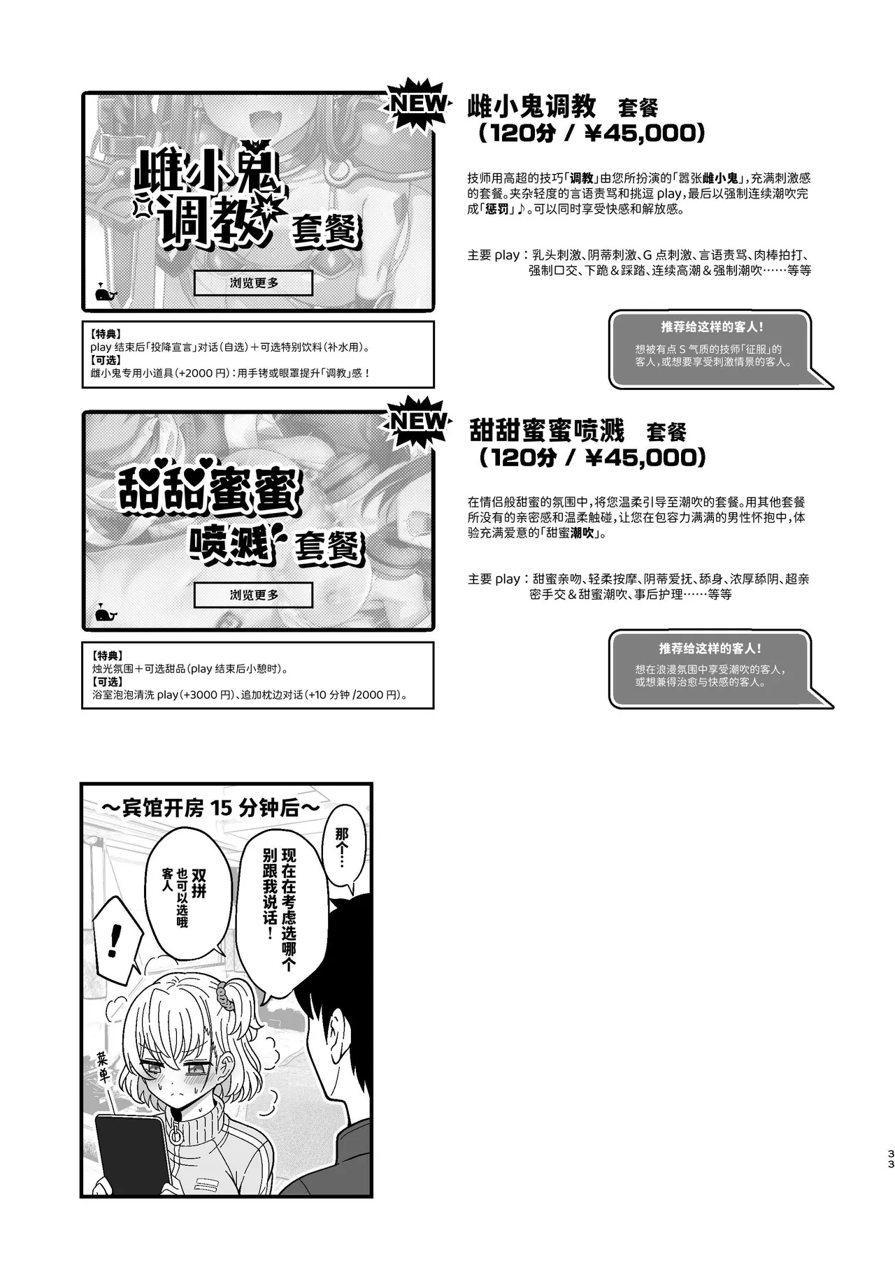 [ニャリャポンガ (世界最速のパンダ)] 雌射精入门2～屁股大脾气也大的雌小鬼JK在女性风俗讲习会打工时发情了，于是让人把下半身雌汁全部榨干的故事～ [中国翻译] [DL版]