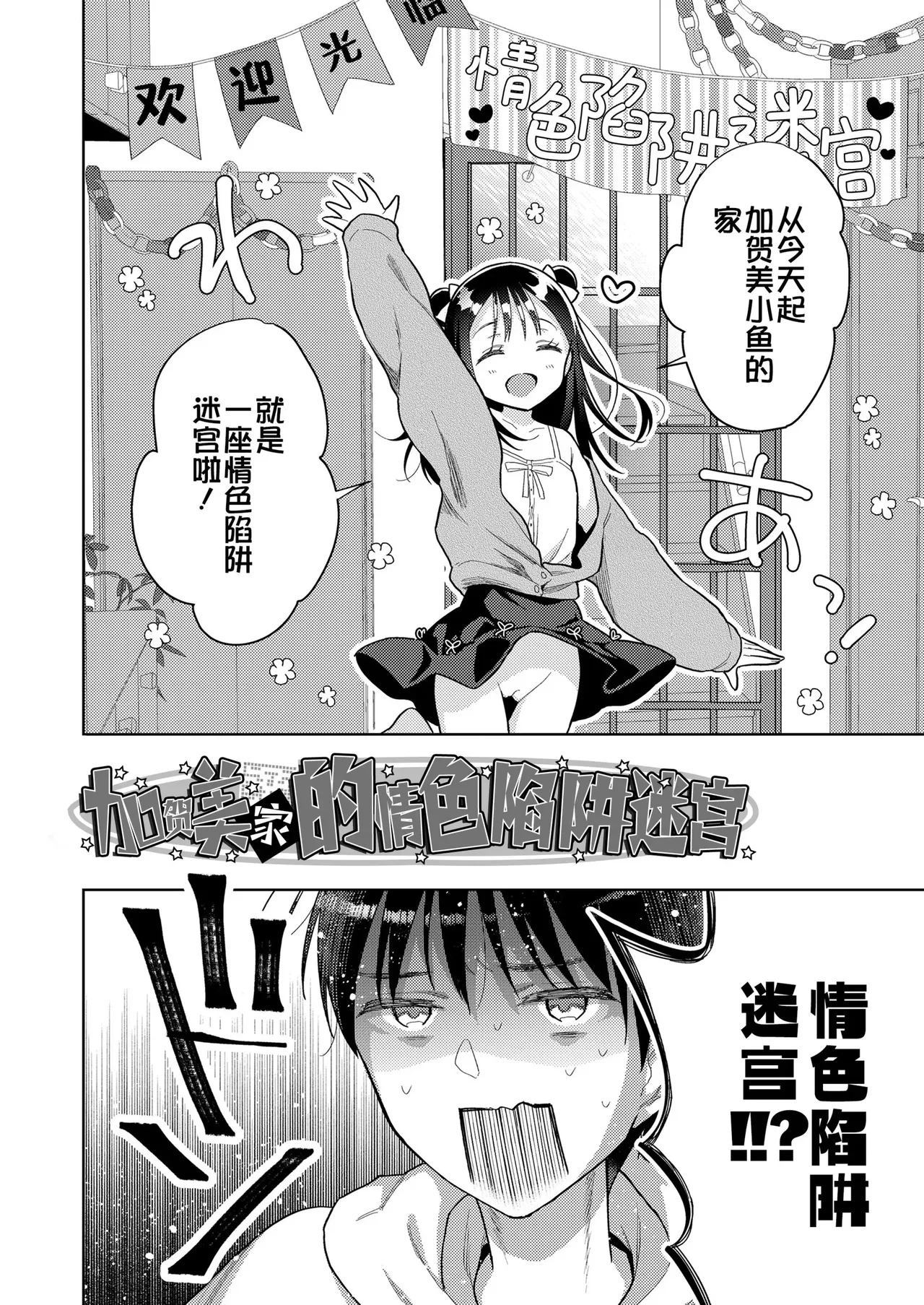 [ドバト] 插进去之后会更可爱哦♡ [中国翻译] [无修正] [DL版]