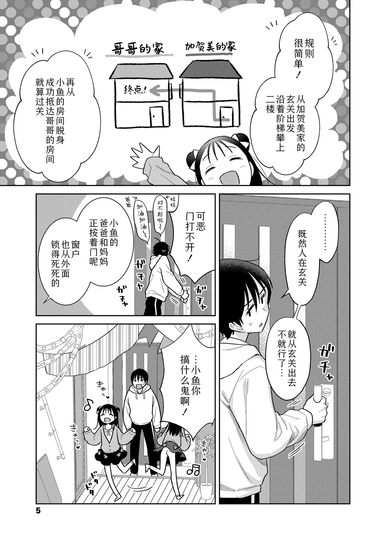 [ドバト] 插进去之后会更可爱哦♡ [中国翻译] [无修正] [DL版]