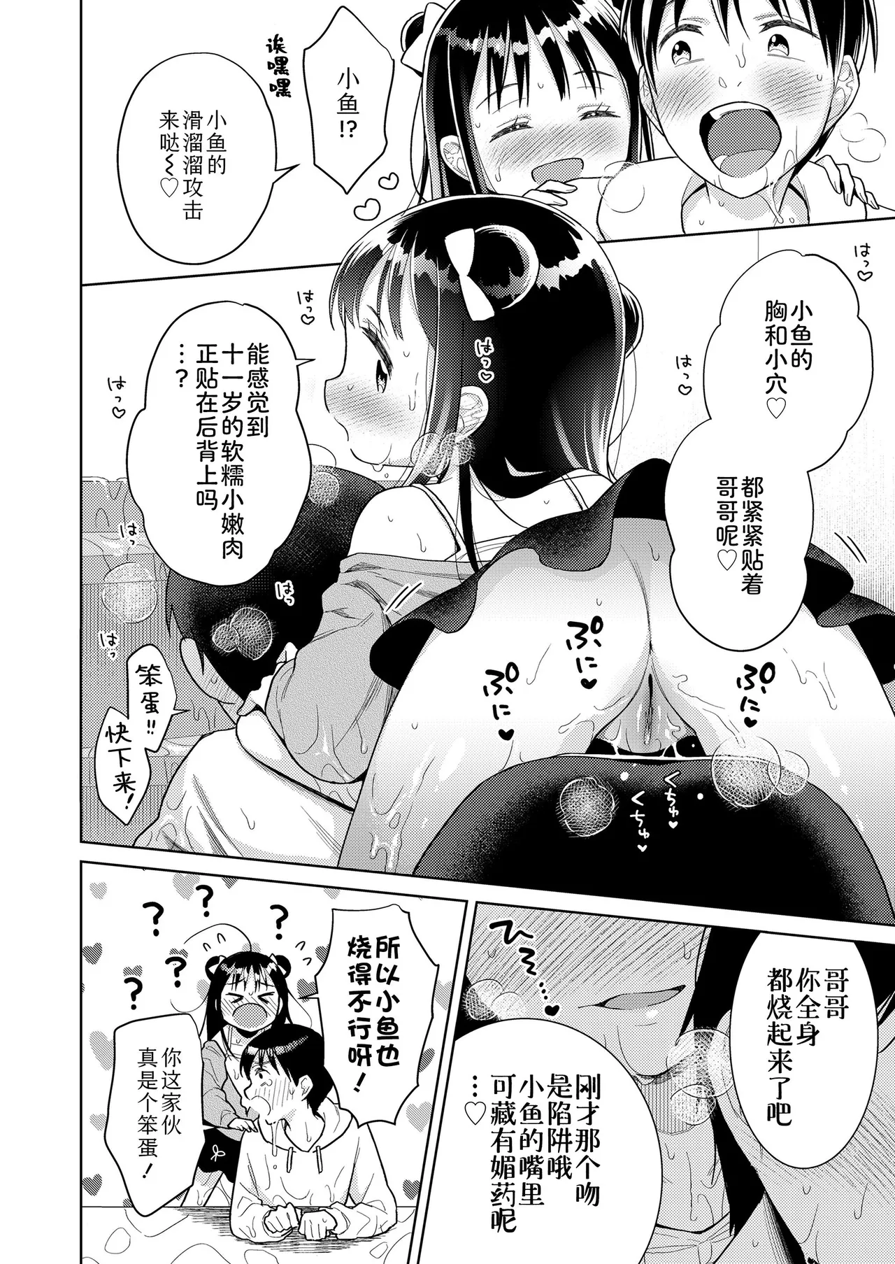 [ドバト] 插进去之后会更可爱哦♡ [中国翻译] [无修正] [DL版]