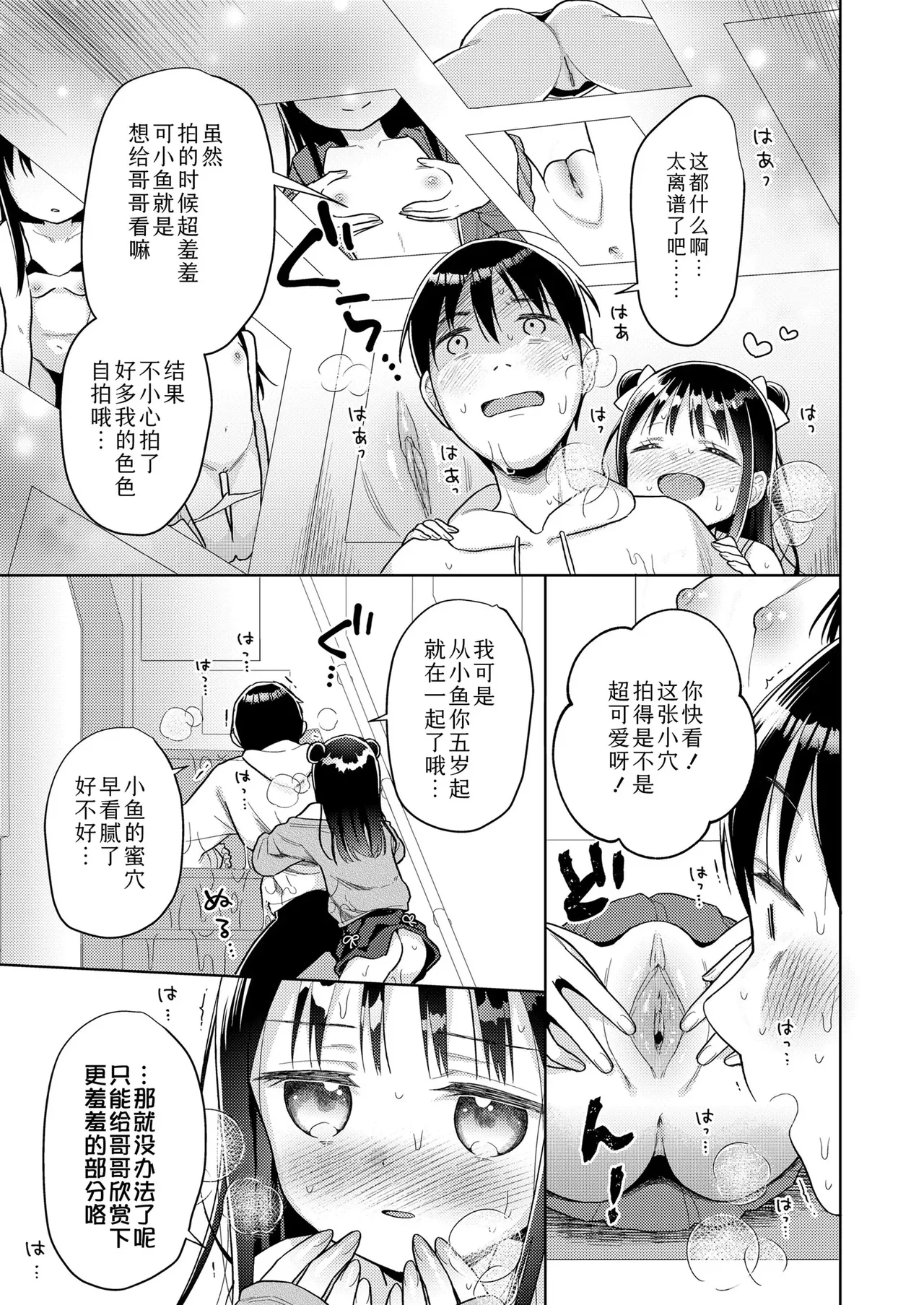 [ドバト] 插进去之后会更可爱哦♡ [中国翻译] [无修正] [DL版]