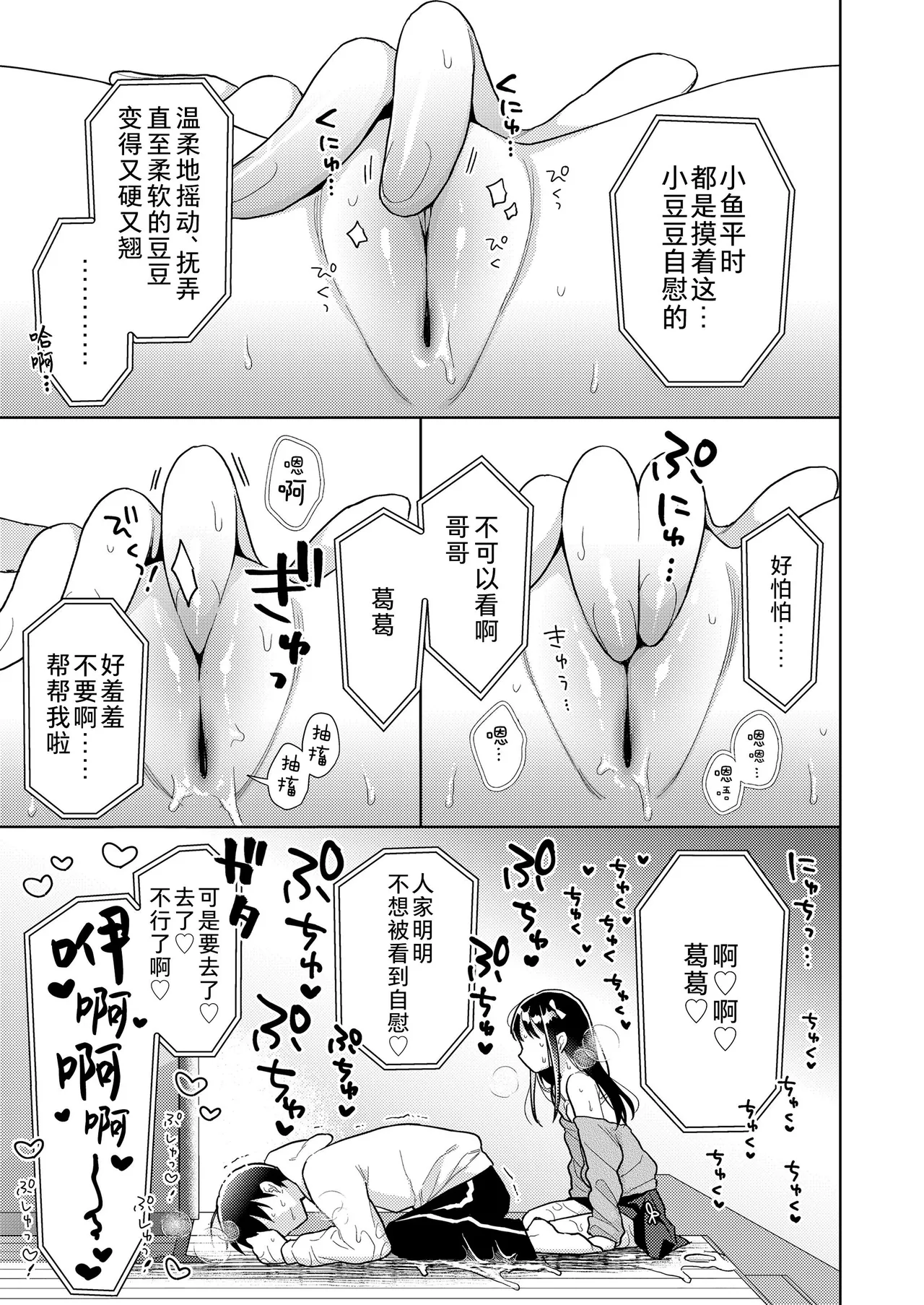 [ドバト] 插进去之后会更可爱哦♡ [中国翻译] [无修正] [DL版]