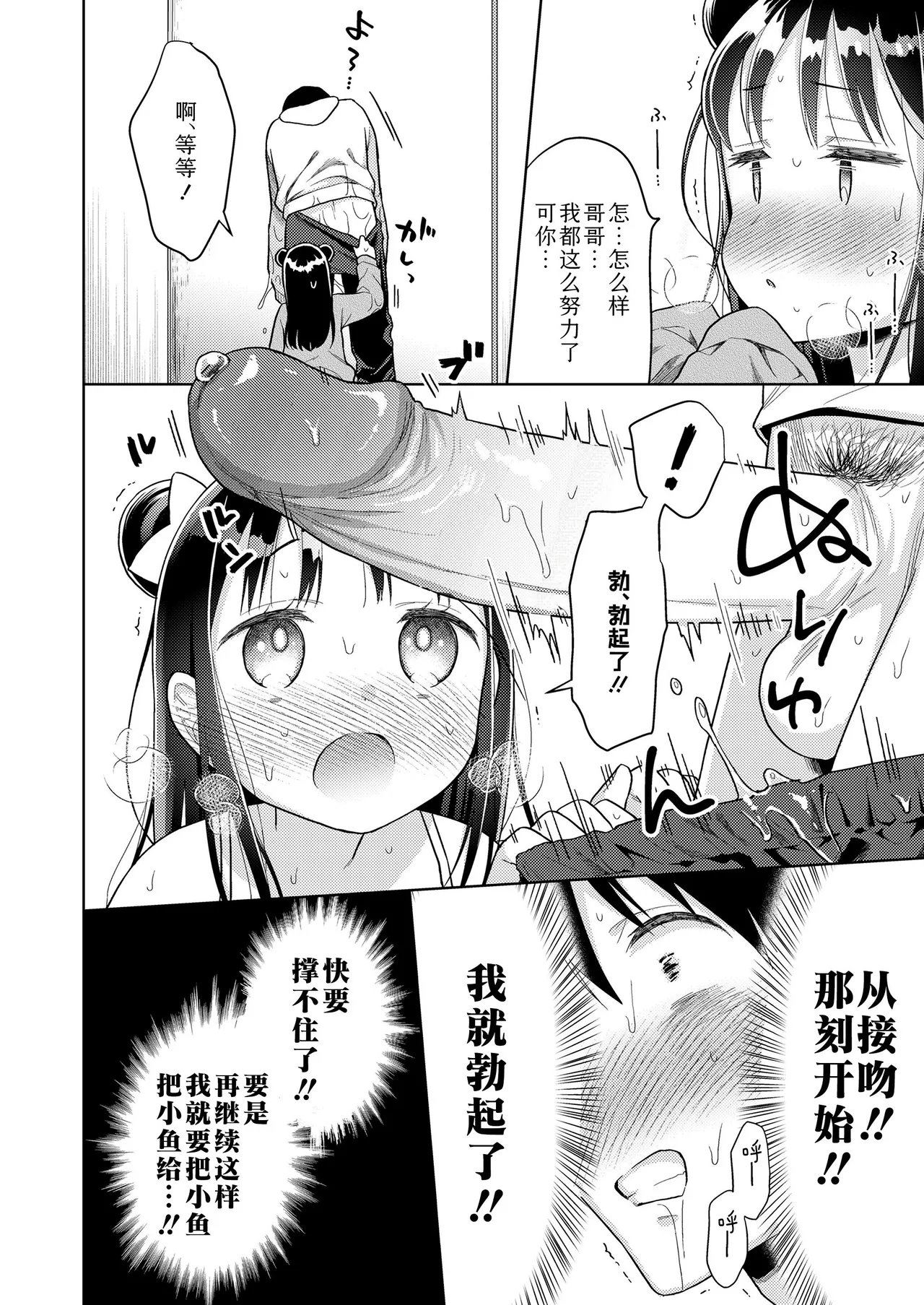 [ドバト] 插进去之后会更可爱哦♡ [中国翻译] [无修正] [DL版]
