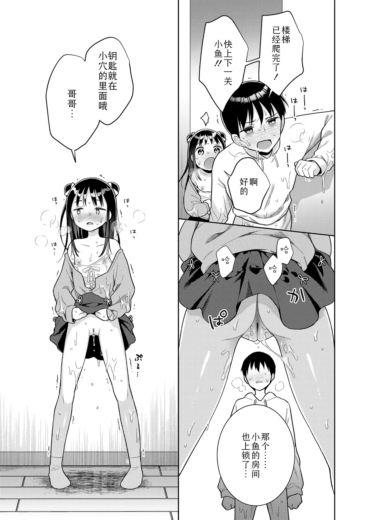 [ドバト] 插进去之后会更可爱哦♡ [中国翻译] [无修正] [DL版]
