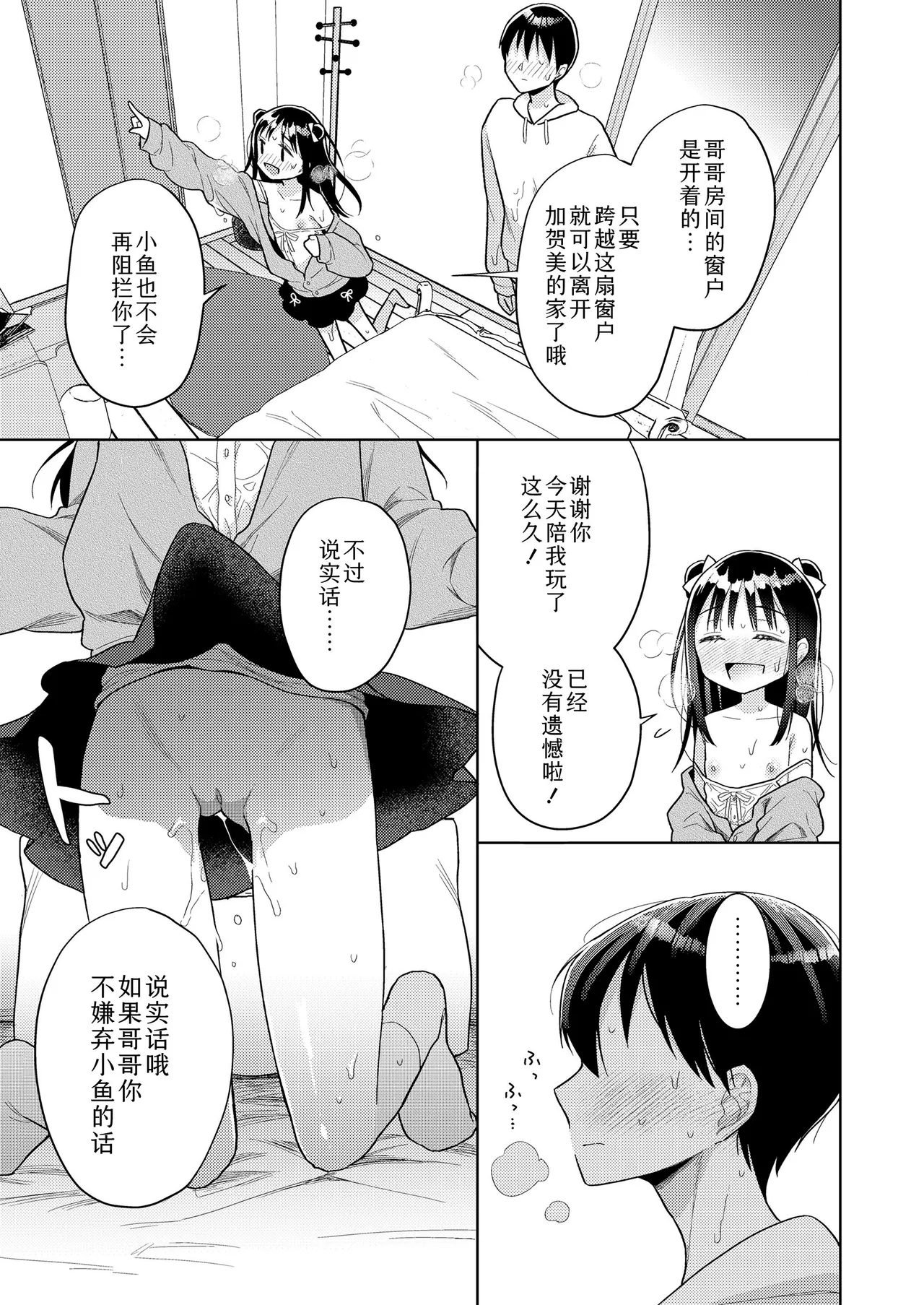 [ドバト] 插进去之后会更可爱哦♡ [中国翻译] [无修正] [DL版]