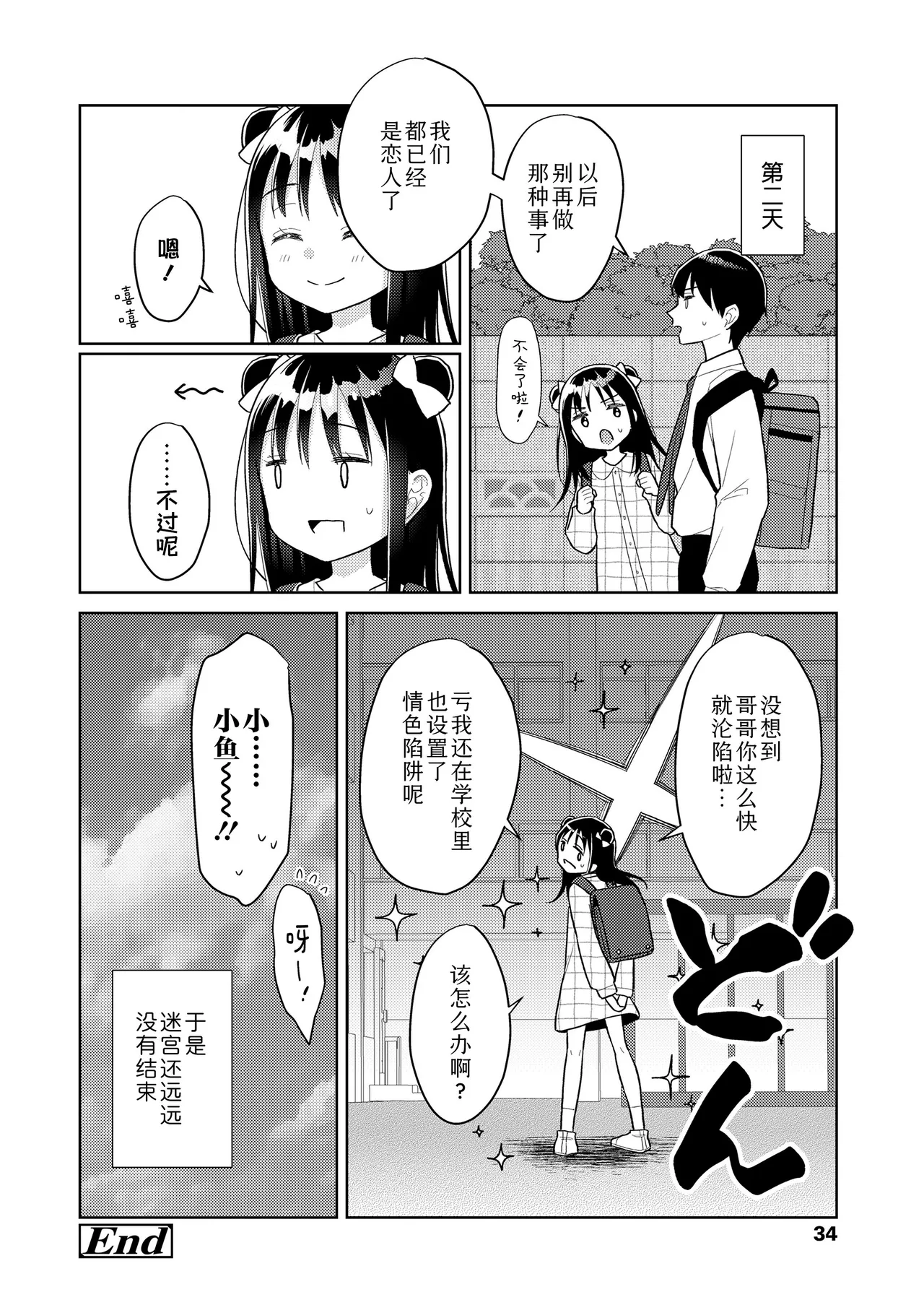 [ドバト] 插进去之后会更可爱哦♡ [中国翻译] [无修正] [DL版]