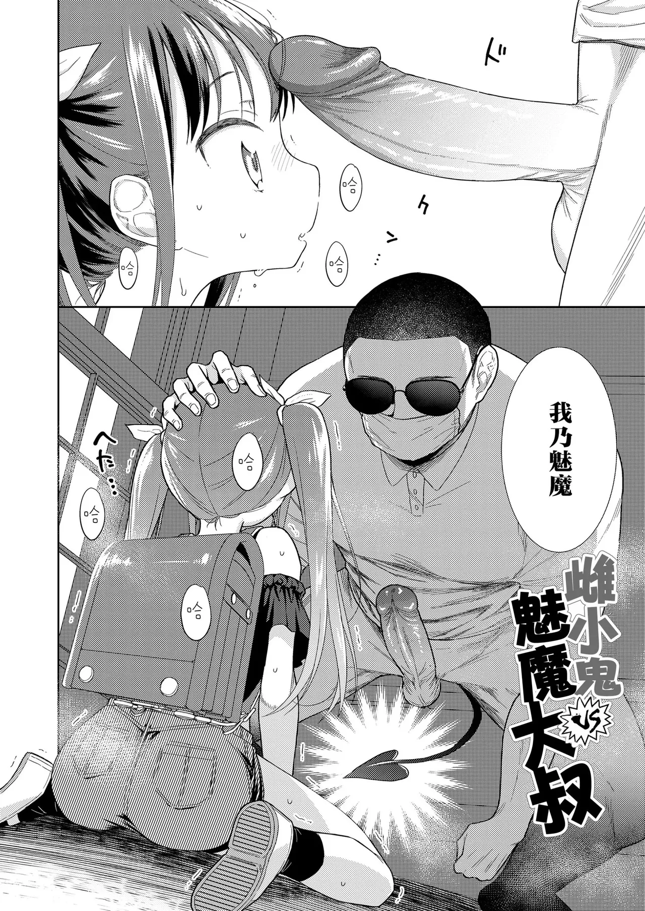 [ドバト] 插进去之后会更可爱哦♡ [中国翻译] [无修正] [DL版]