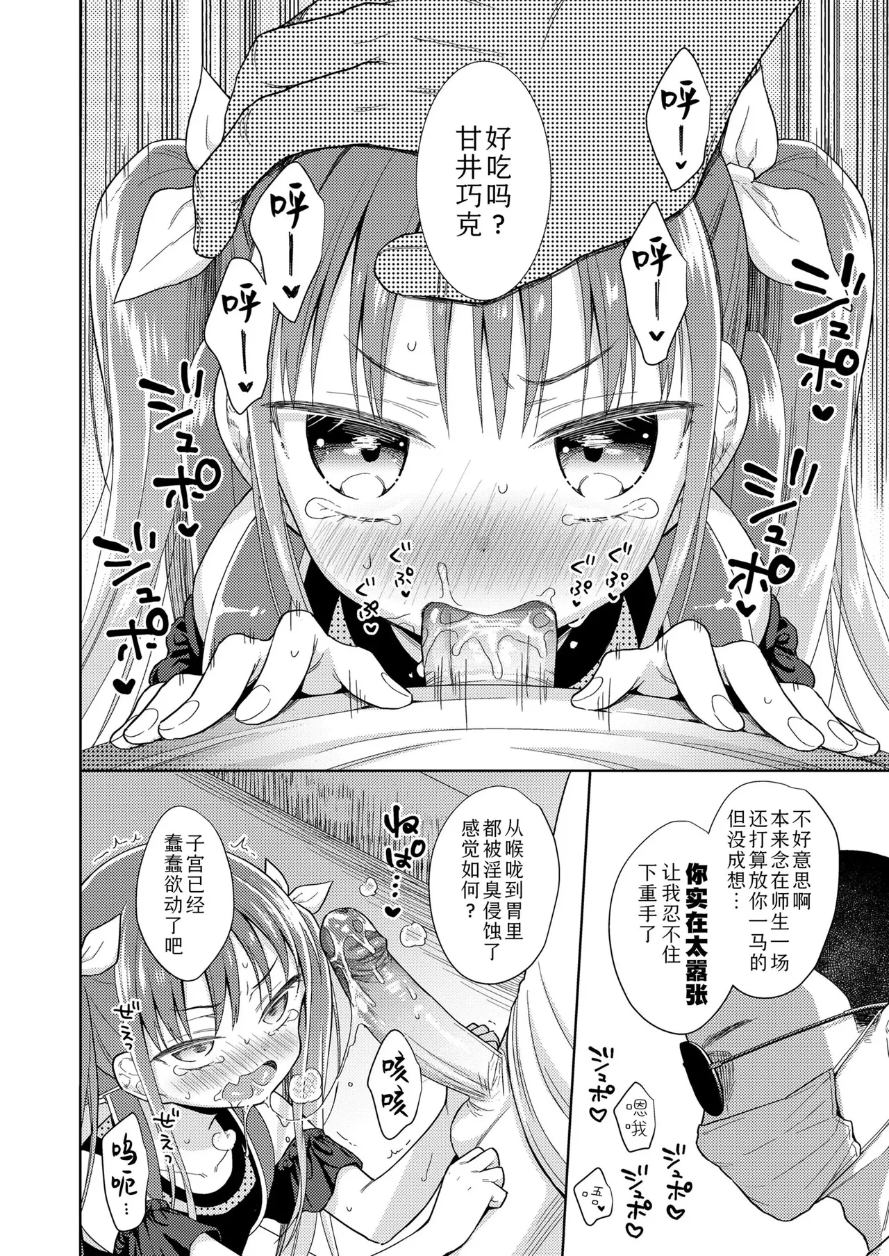[ドバト] 插进去之后会更可爱哦♡ [中国翻译] [无修正] [DL版]