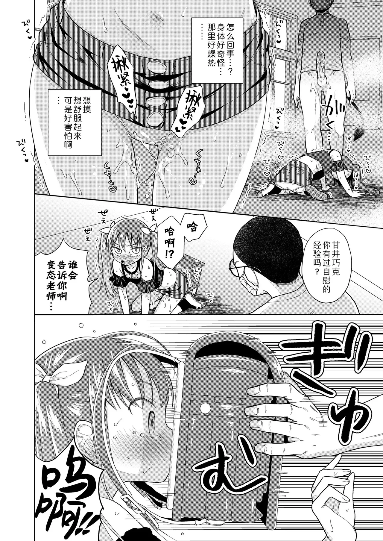 [ドバト] 插进去之后会更可爱哦♡ [中国翻译] [无修正] [DL版]
