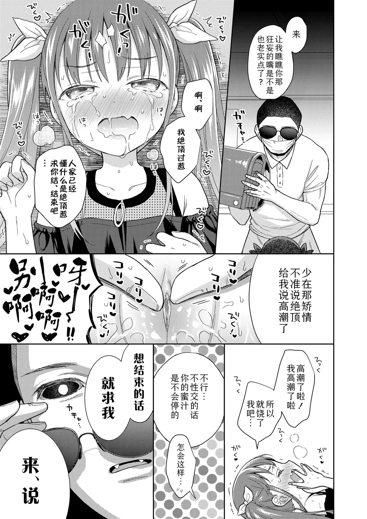 [ドバト] 插进去之后会更可爱哦♡ [中国翻译] [无修正] [DL版]