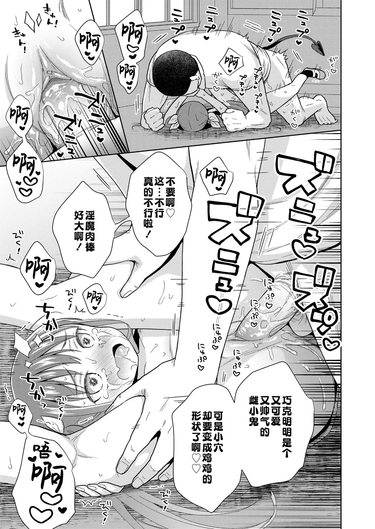 [ドバト] 插进去之后会更可爱哦♡ [中国翻译] [无修正] [DL版]