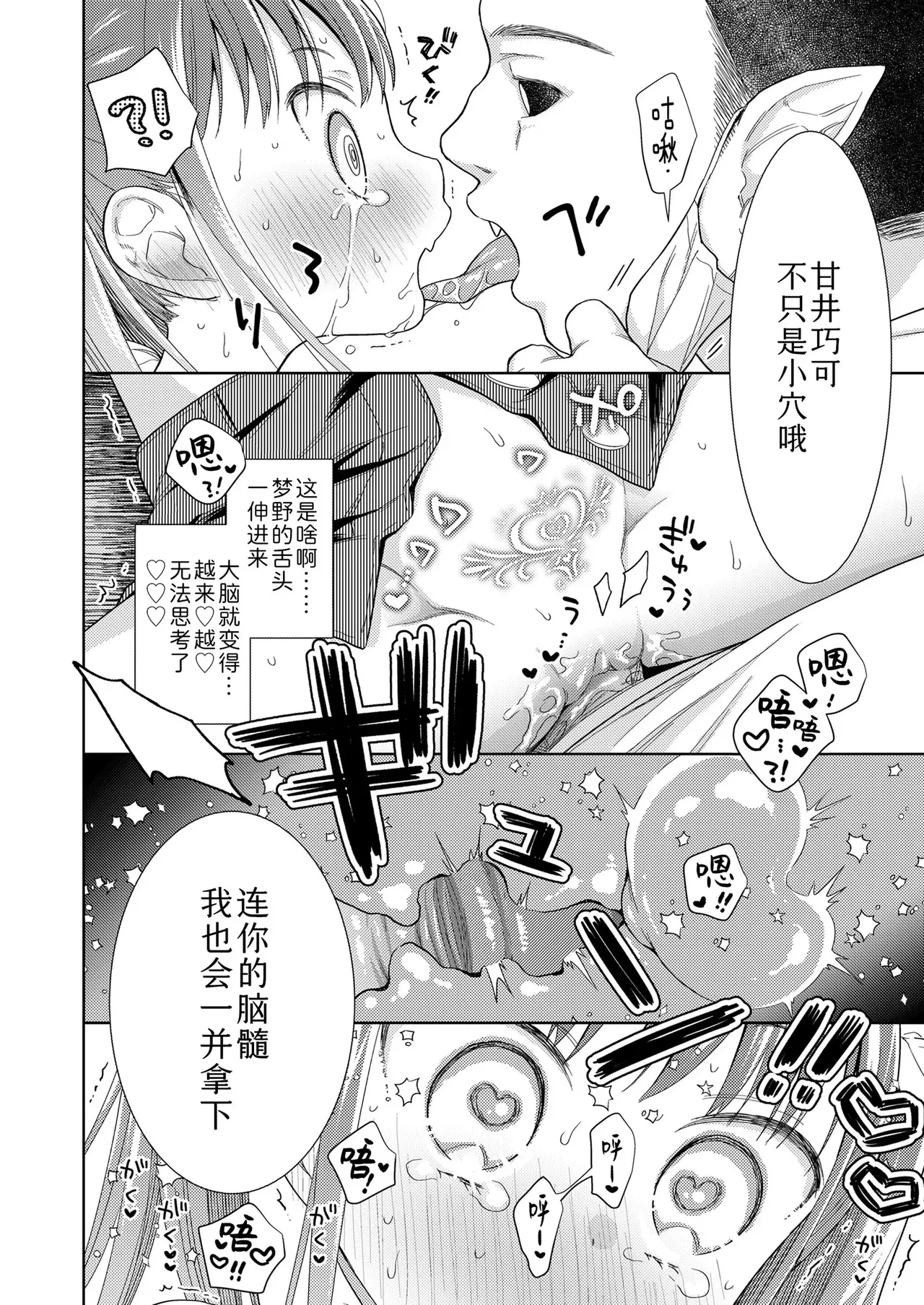 [ドバト] 插进去之后会更可爱哦♡ [中国翻译] [无修正] [DL版]