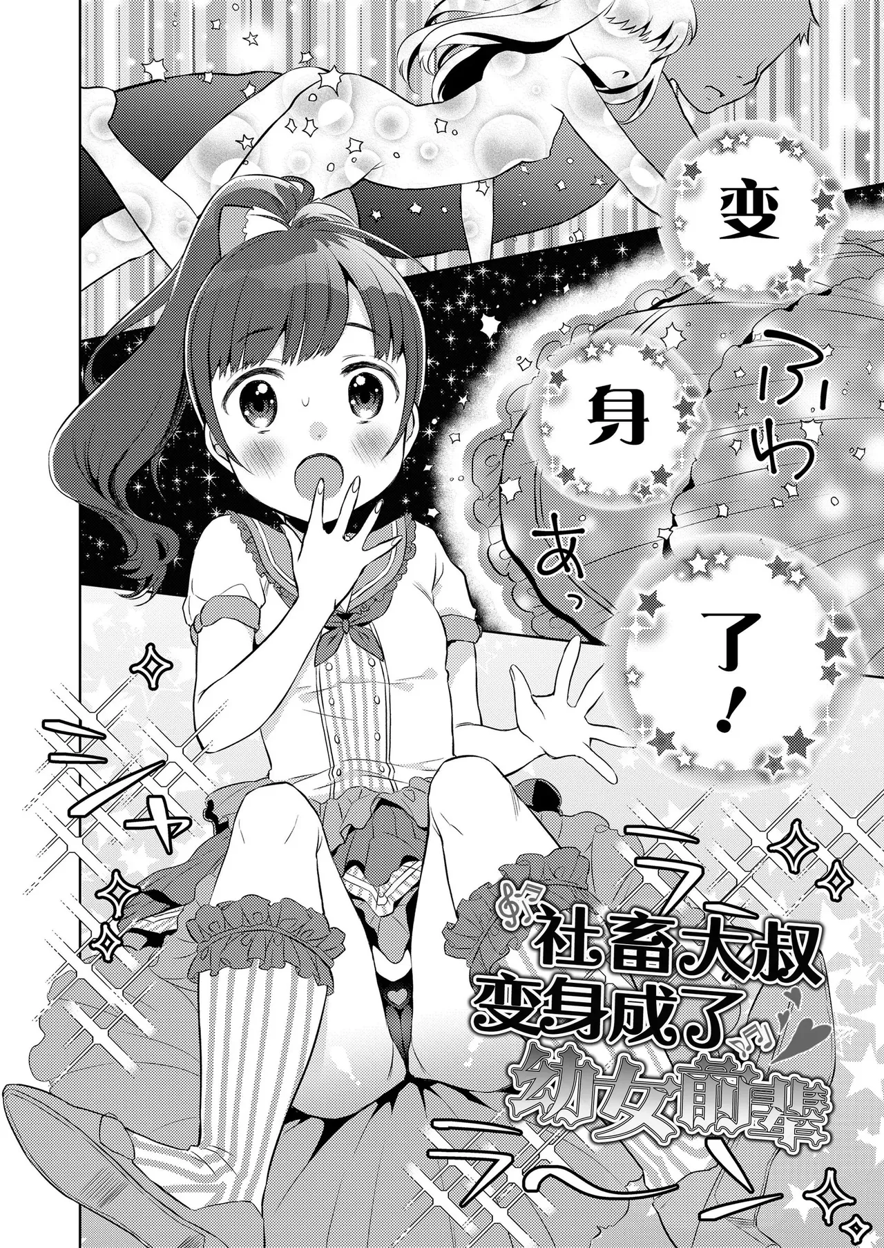 [ドバト] 插进去之后会更可爱哦♡ [中国翻译] [无修正] [DL版]