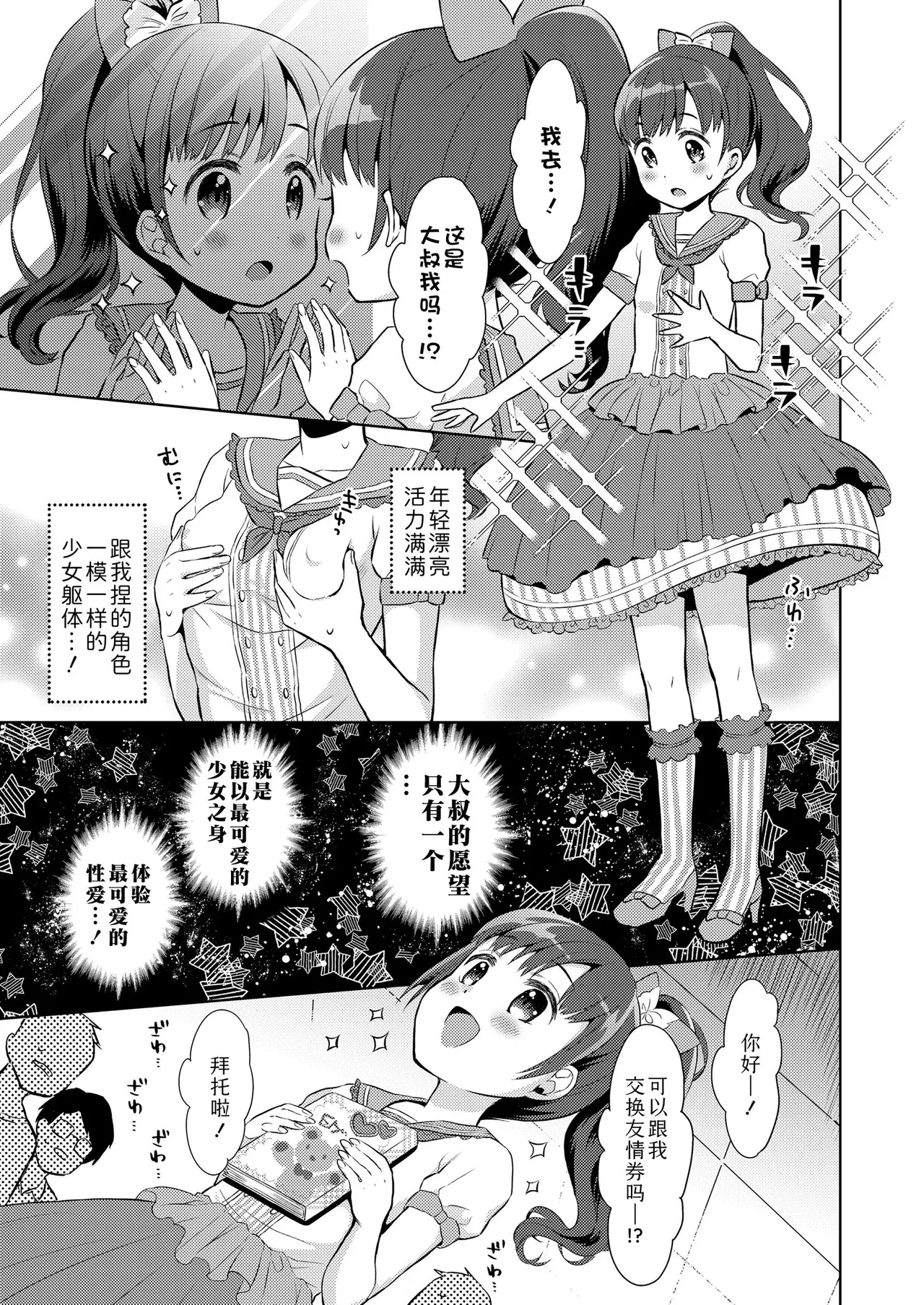 [ドバト] 插进去之后会更可爱哦♡ [中国翻译] [无修正] [DL版]