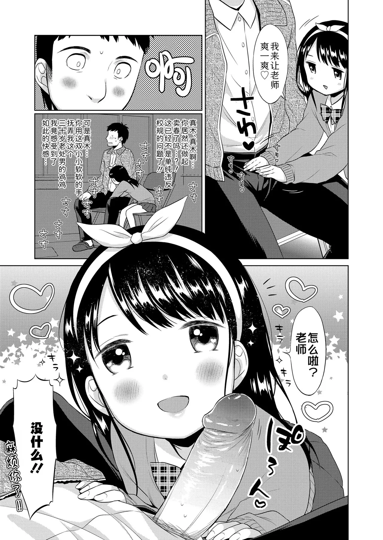 [ドバト] 插进去之后会更可爱哦♡ [中国翻译] [无修正] [DL版]